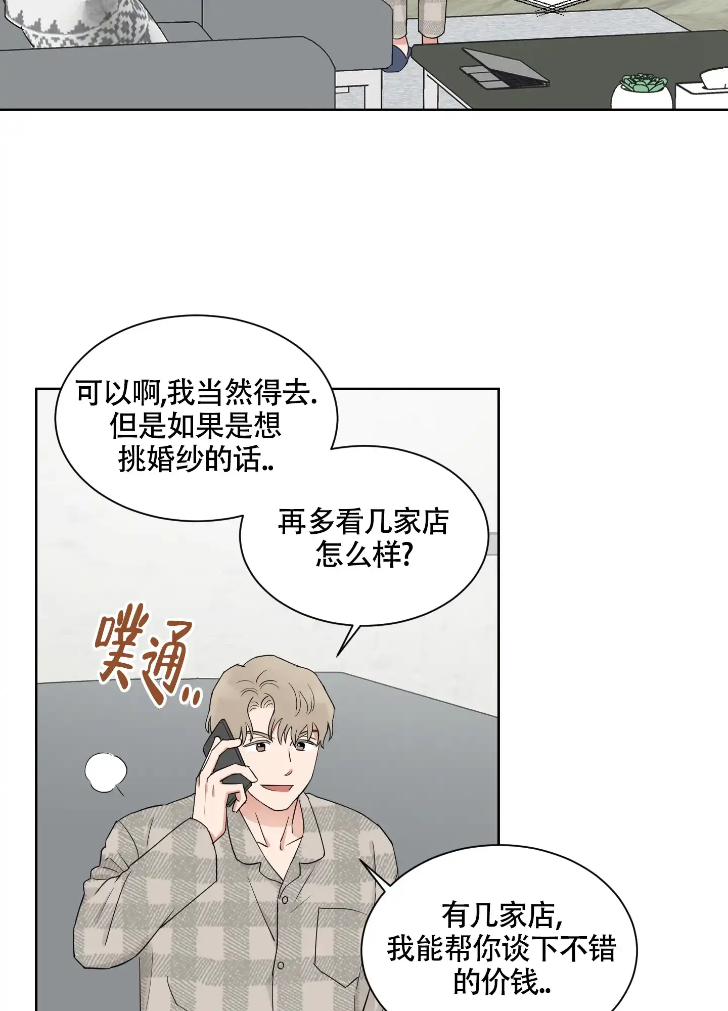 《婚礼的备选项》第9话 第19页