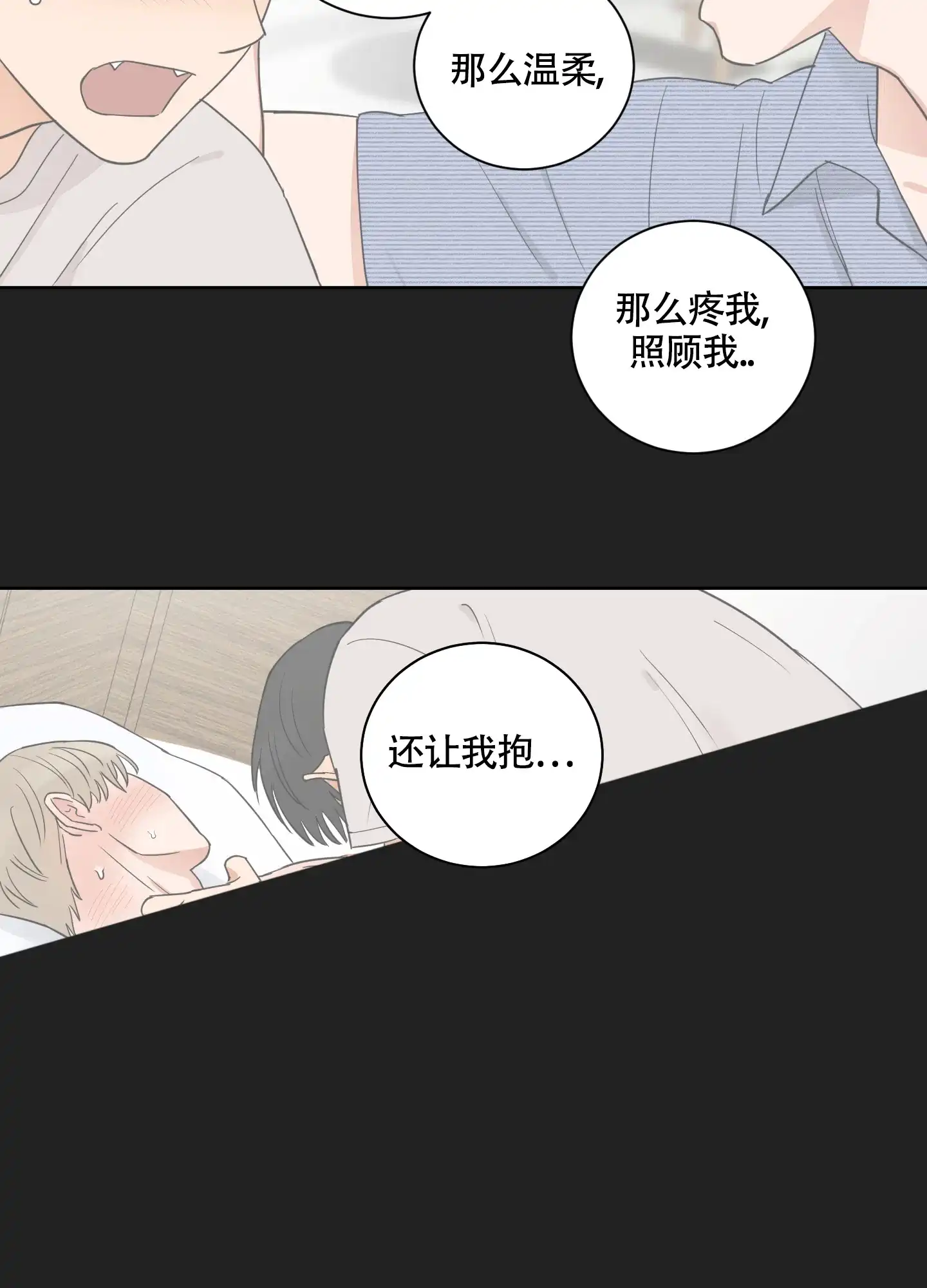 《婚礼的备选项》第9话 第10页