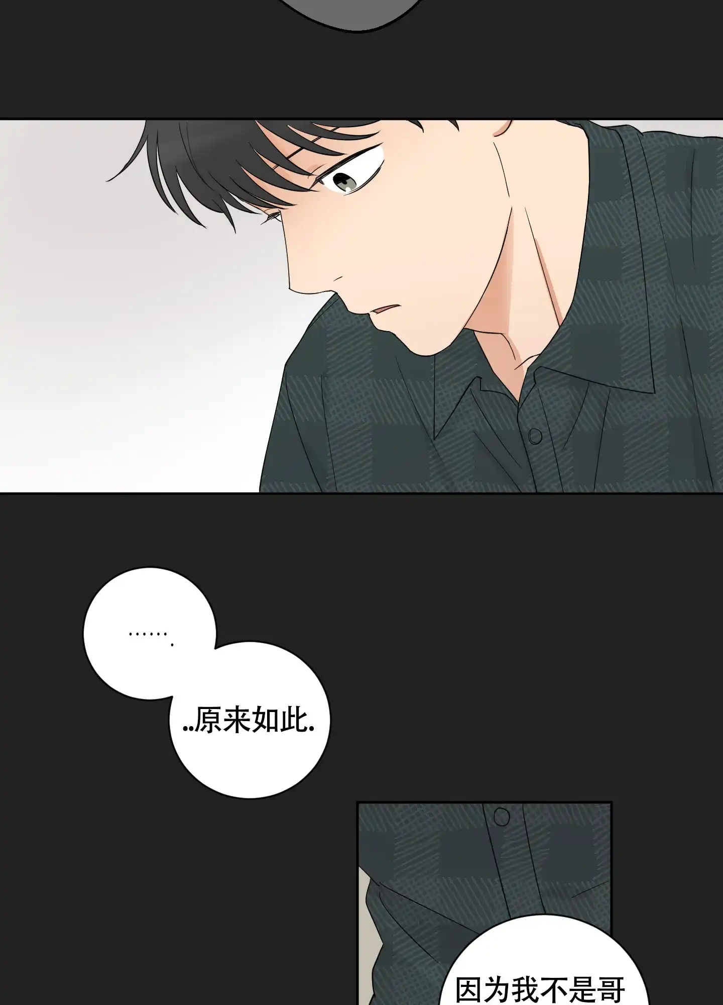 《婚礼的备选项》第9话 第8页