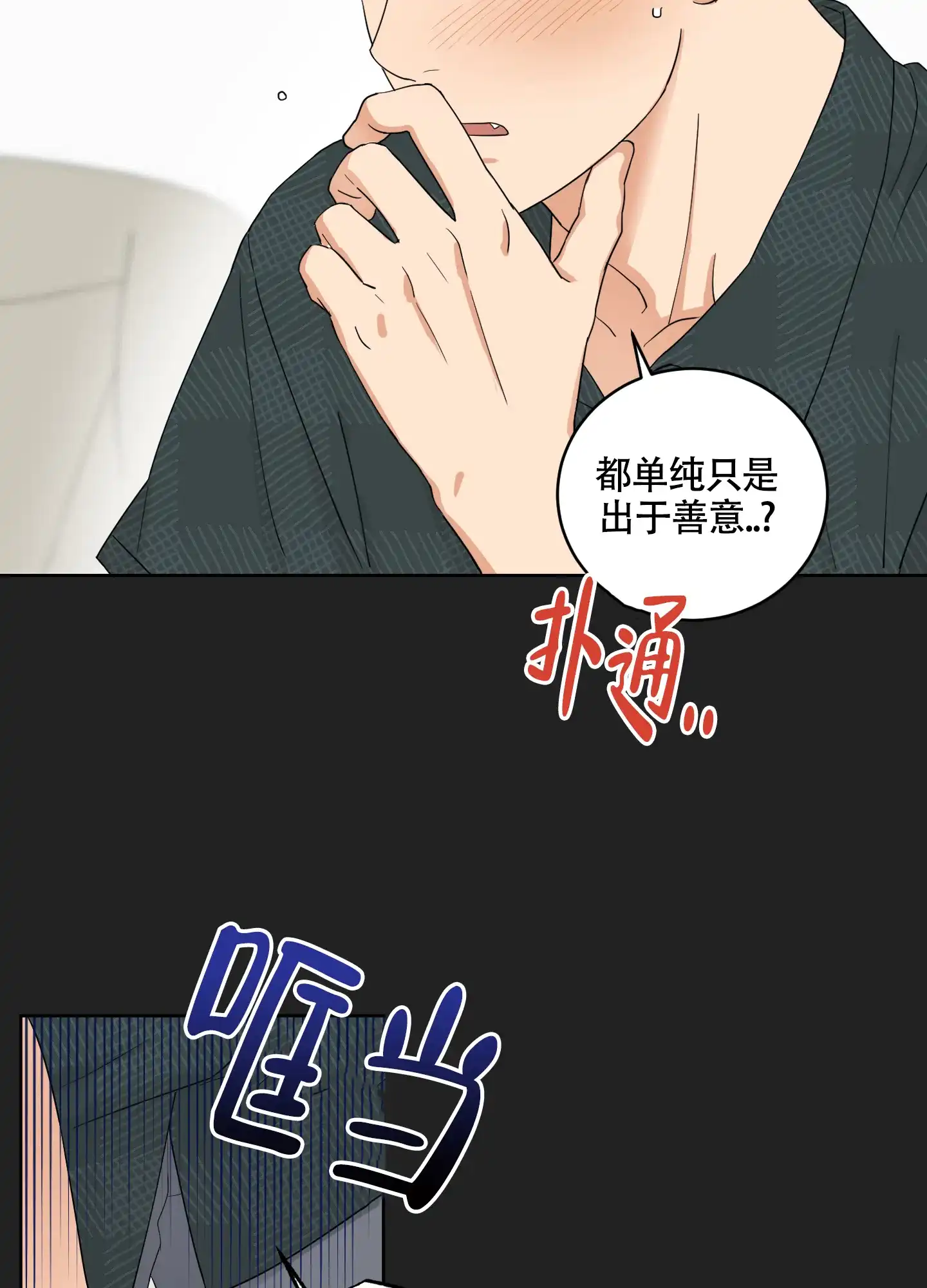 《婚礼的备选项》第9话 第12页