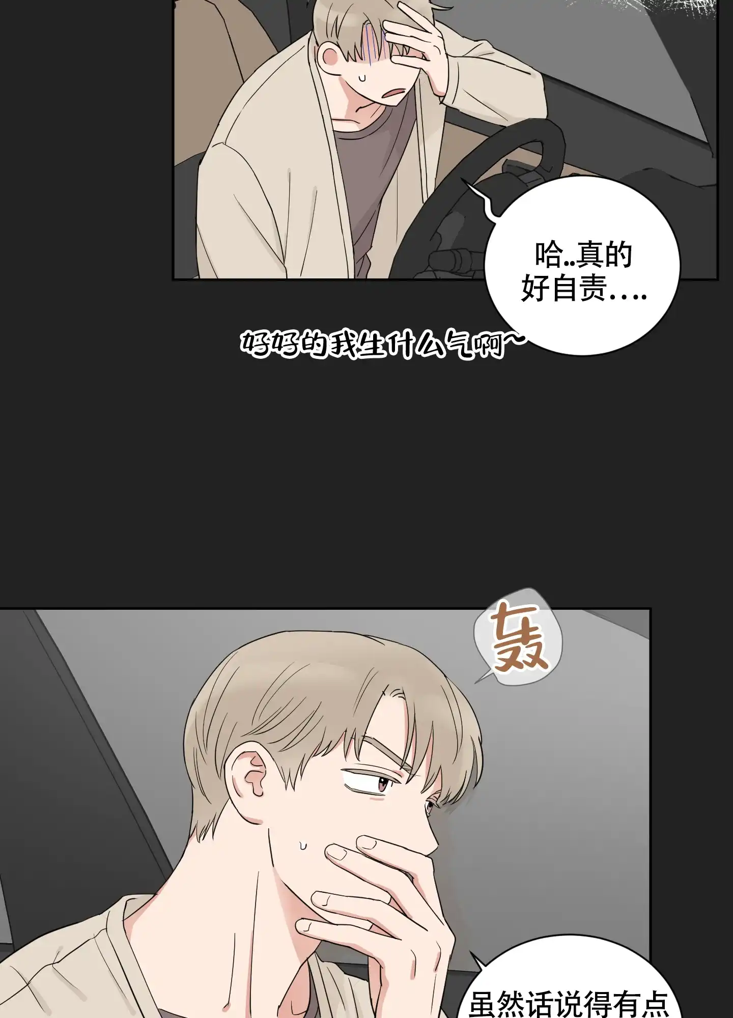 《婚礼的备选项》第9话 第4页