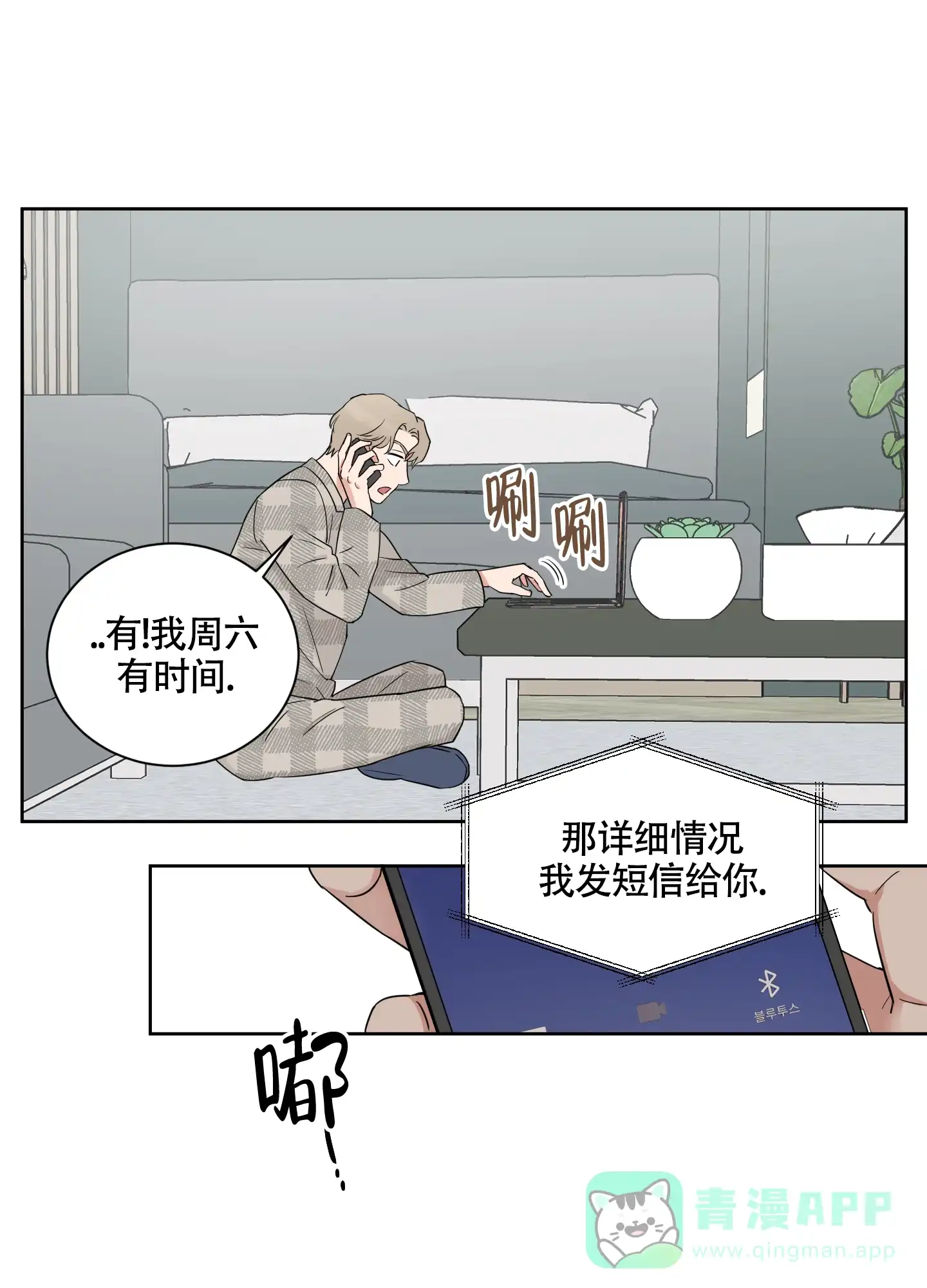《婚礼的备选项》第9话 第21页