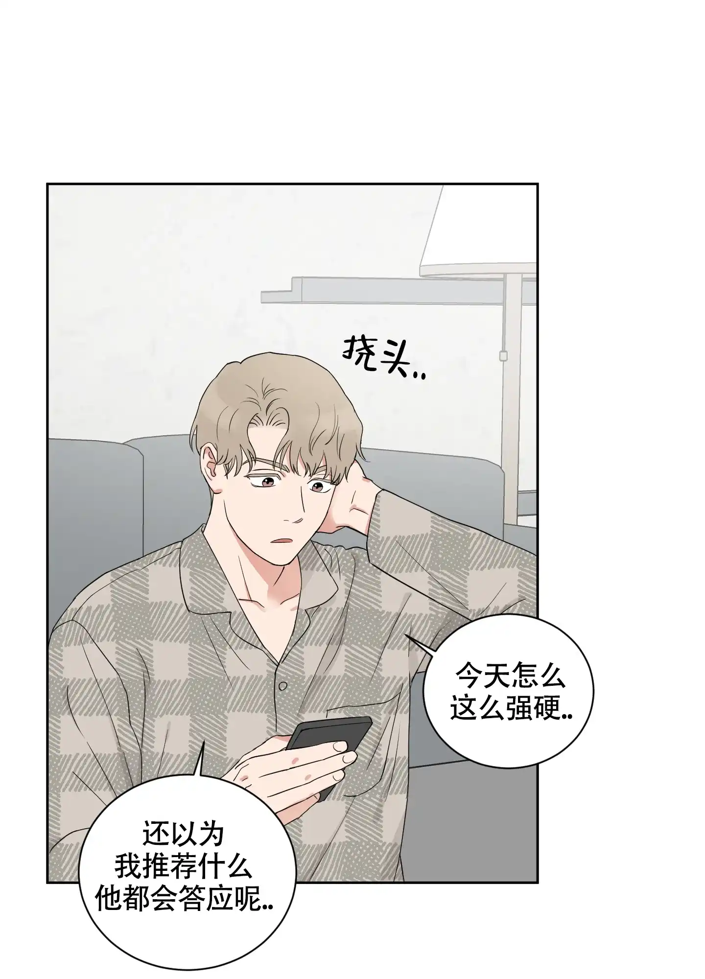 《婚礼的备选项》第9话 第22页
