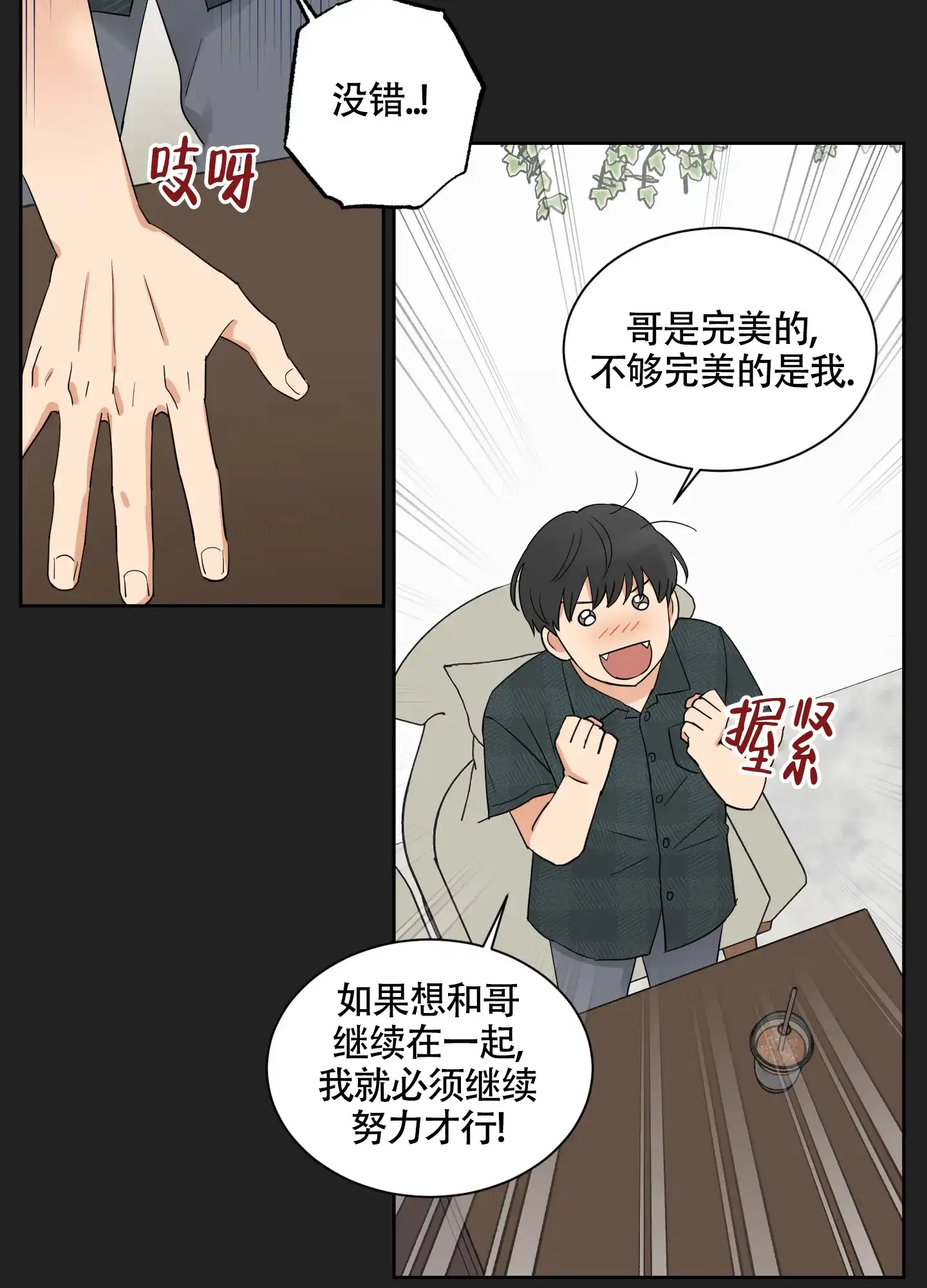 《婚礼的备选项》第9话 第13页