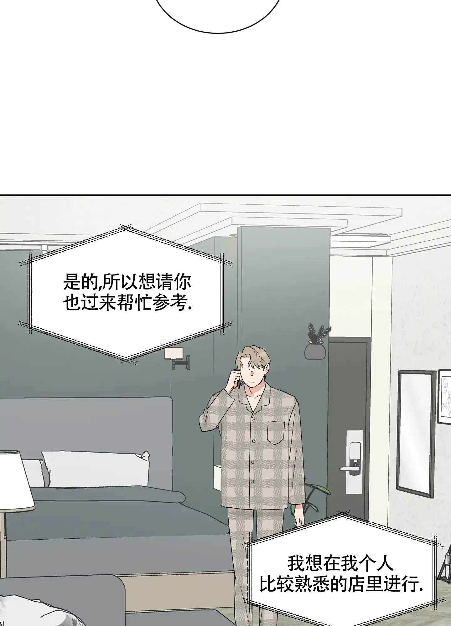 《婚礼的备选项》第9话 第18页