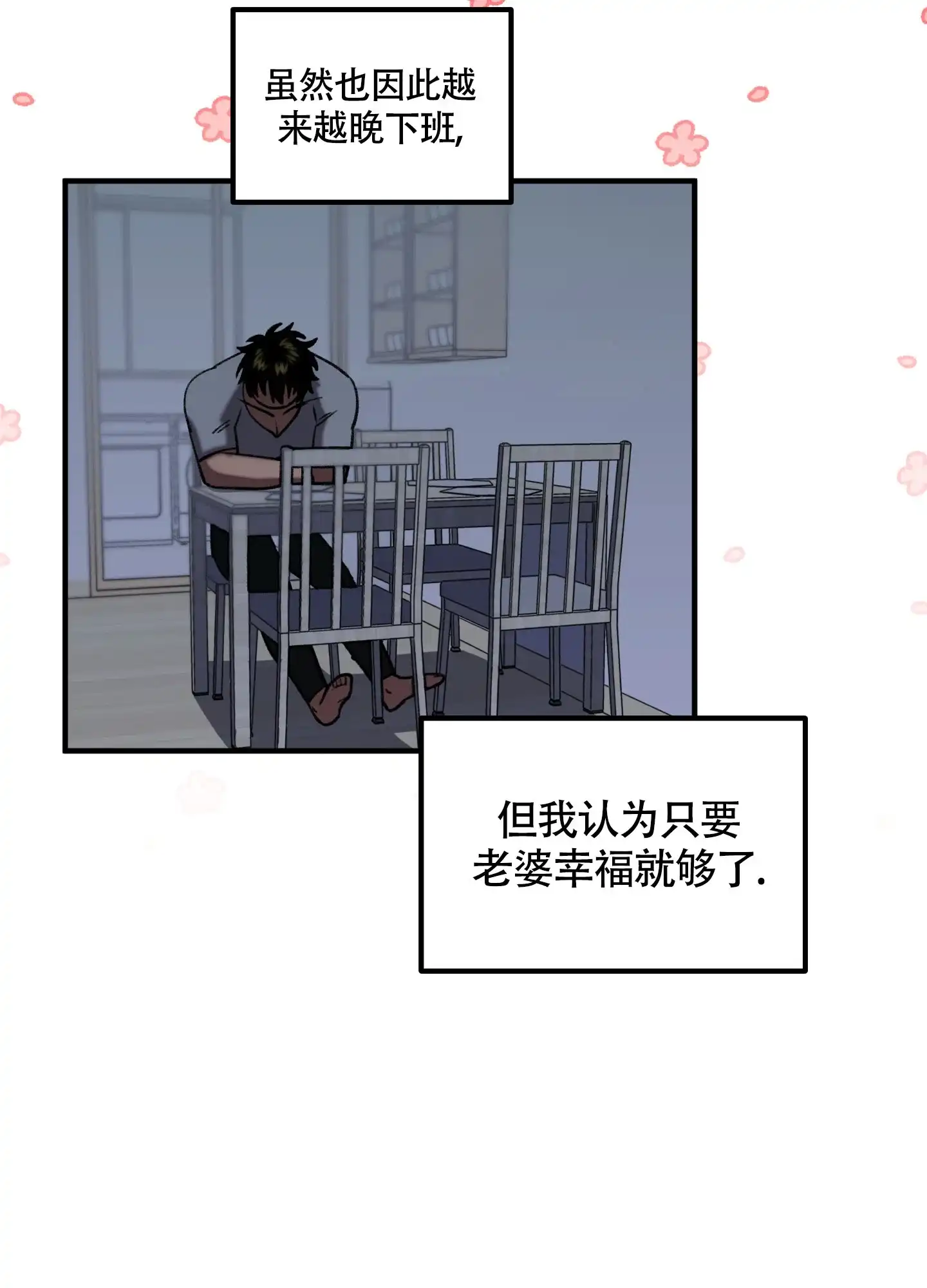 《混乱关系》第1话 第10页
