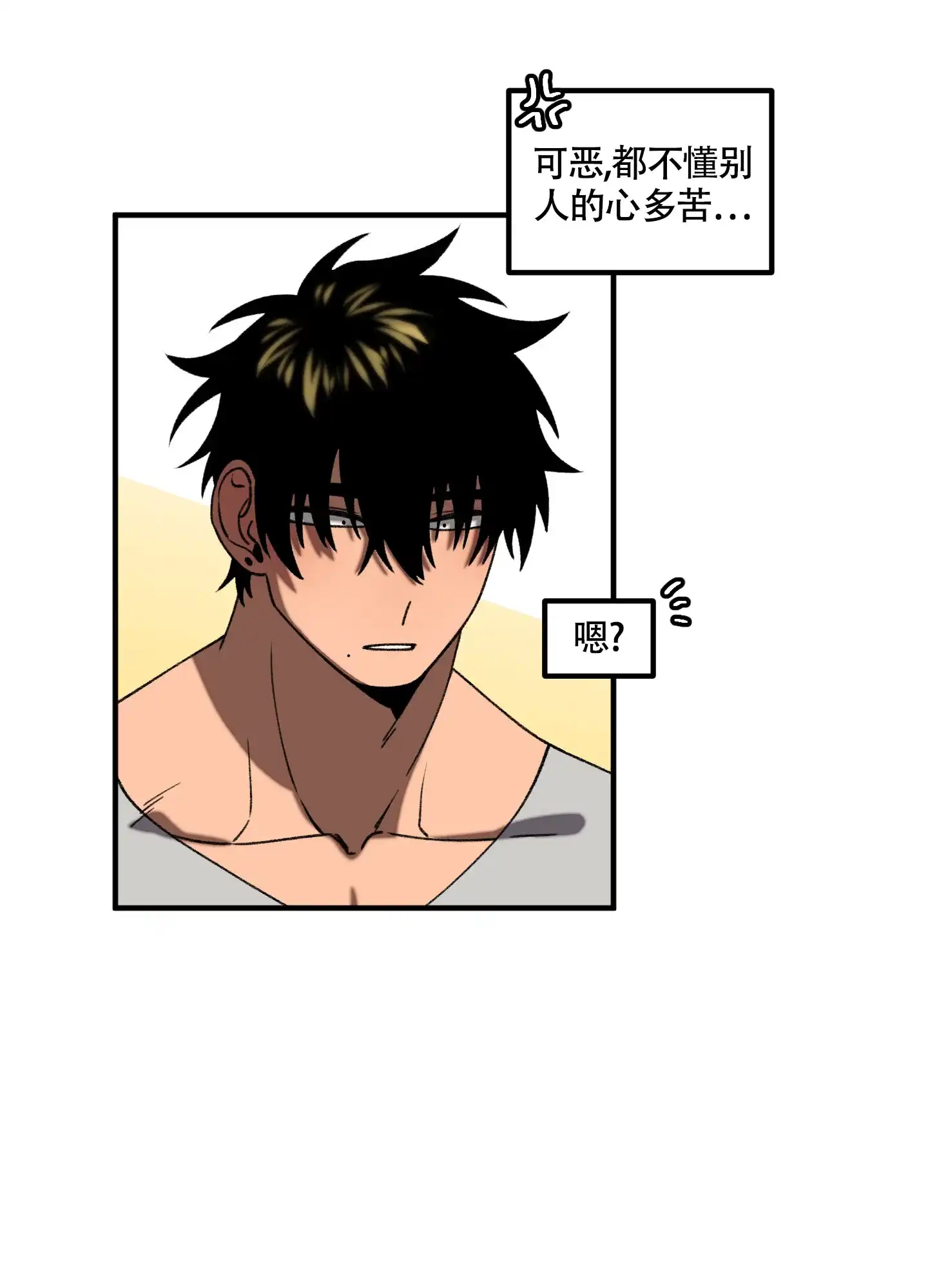 《混乱关系》第1话 第25页