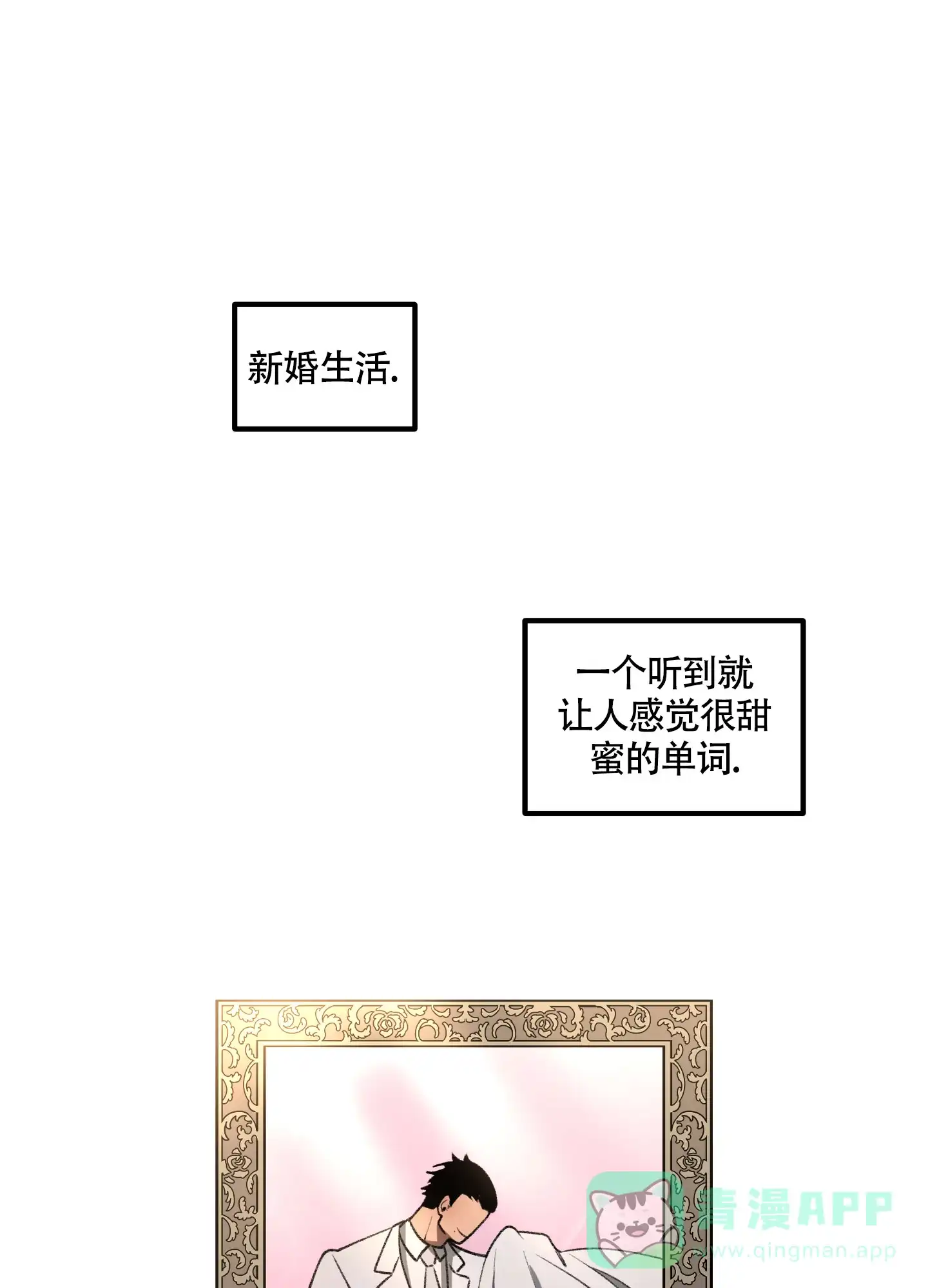 《混乱关系》第1话 第1页