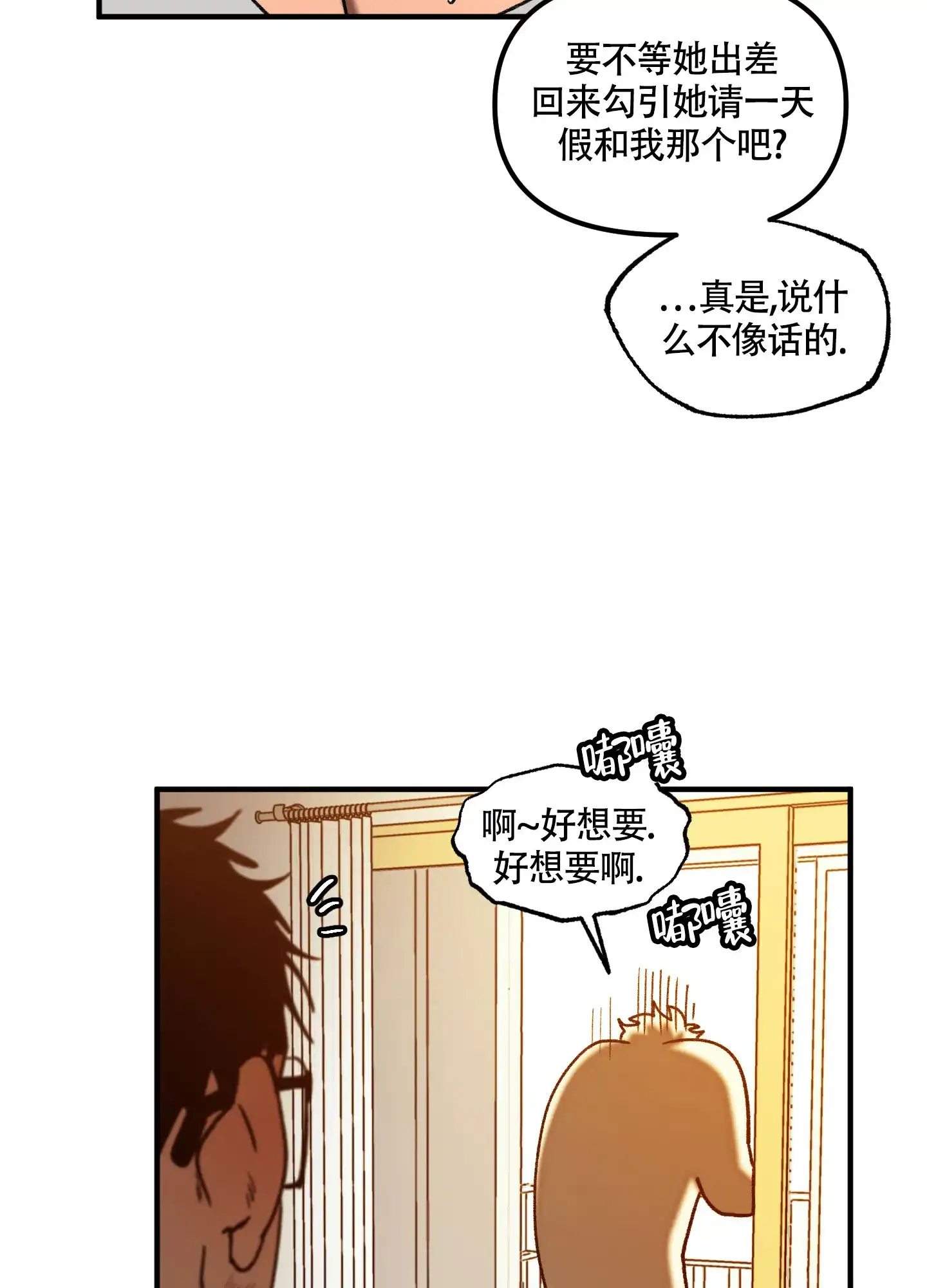 《混乱关系》第1话 第18页