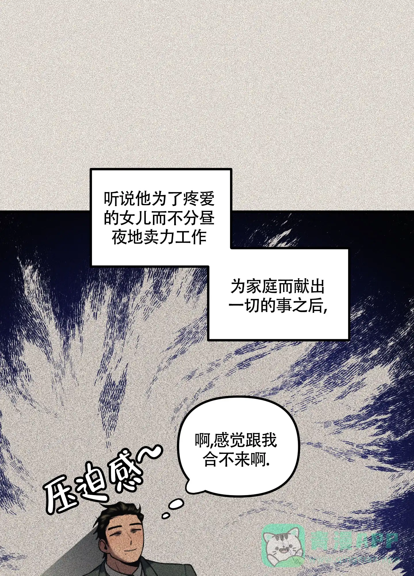 《混乱关系》第2话 第21页