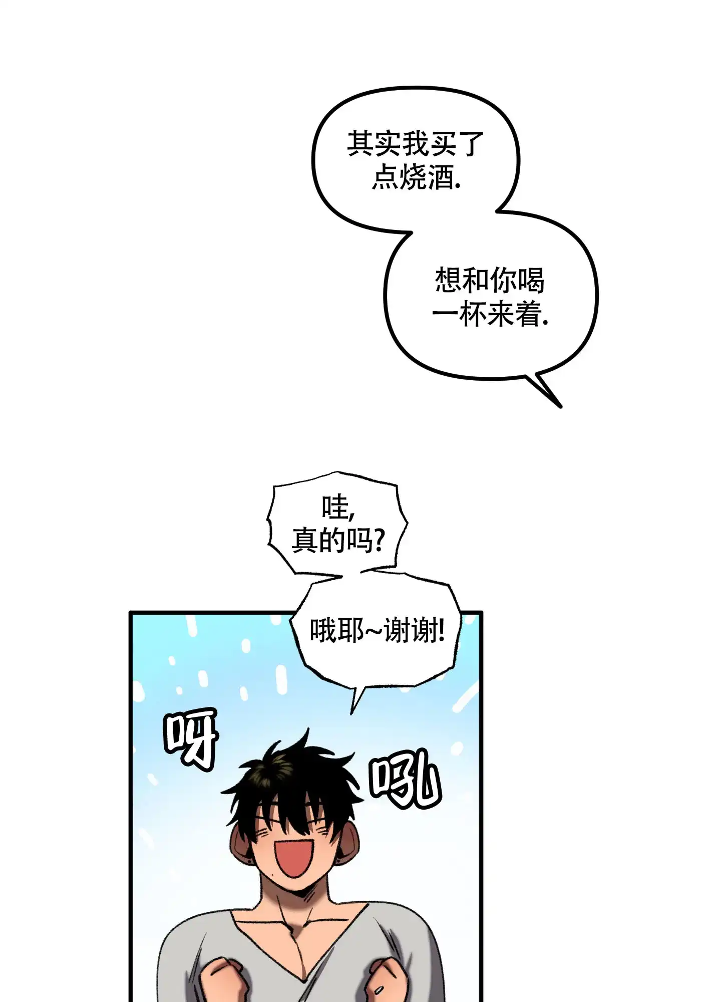 《混乱关系》第2话 第5页