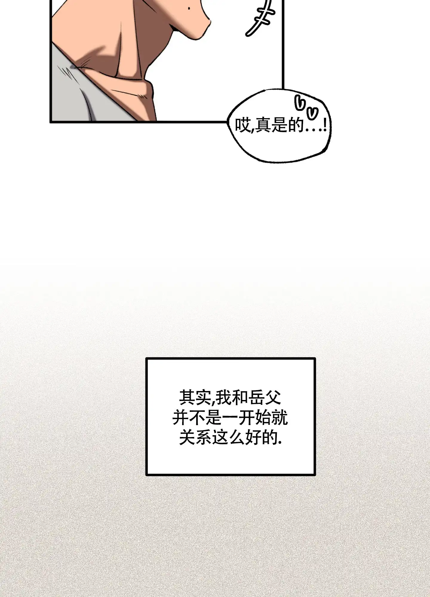 《混乱关系》第2话 第19页