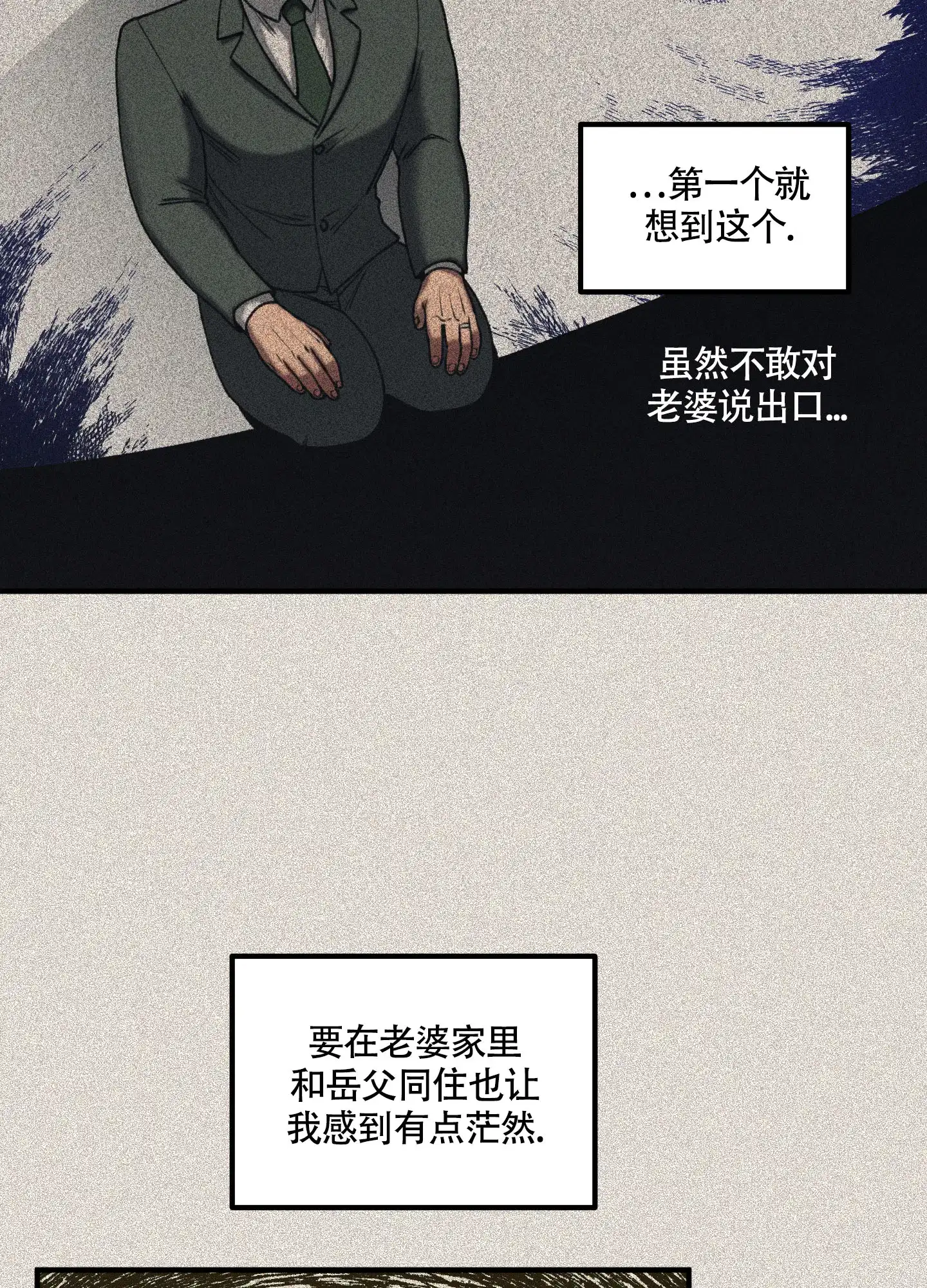 《混乱关系》第2话 第22页