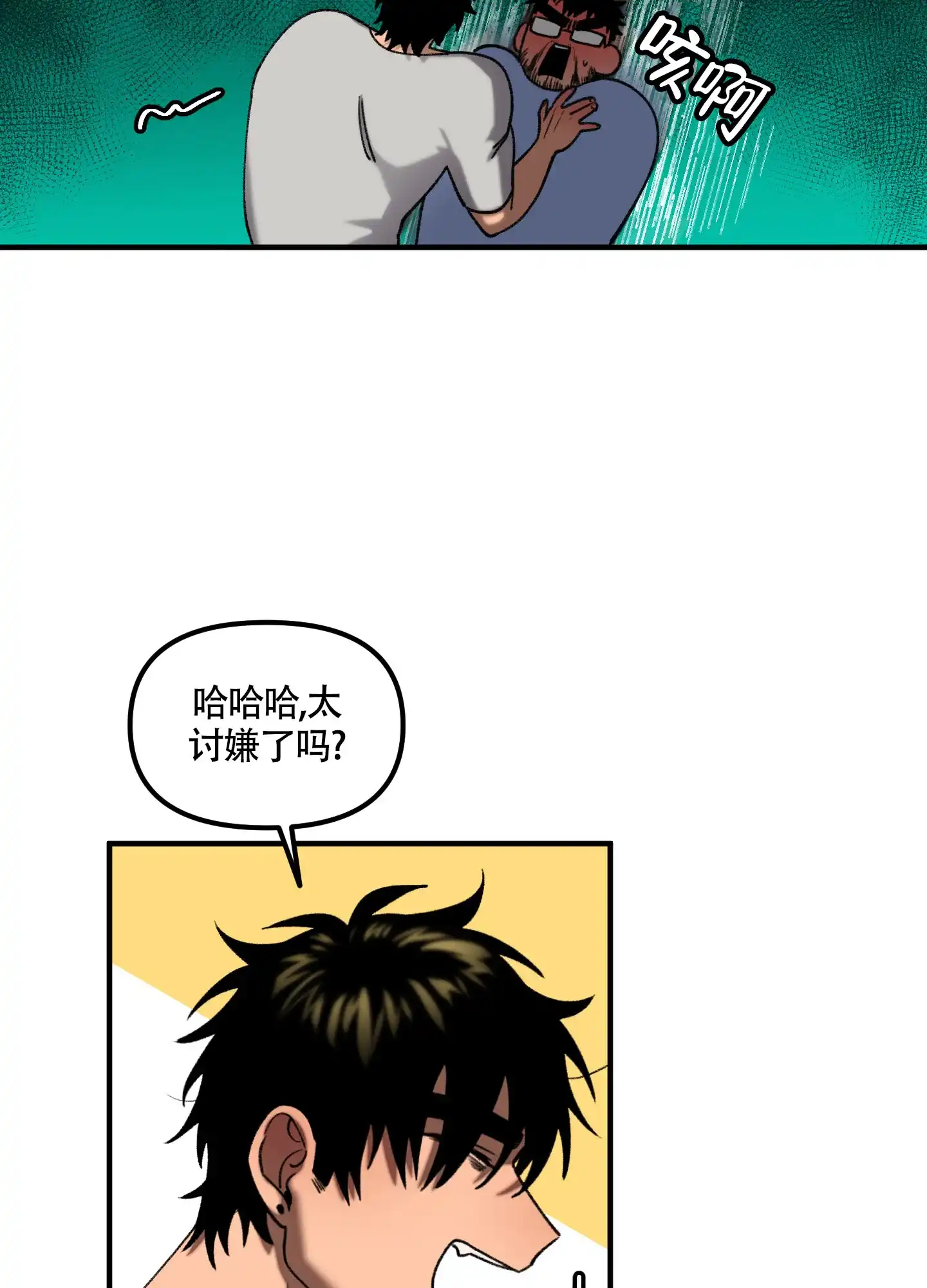 《混乱关系》第2话 第18页