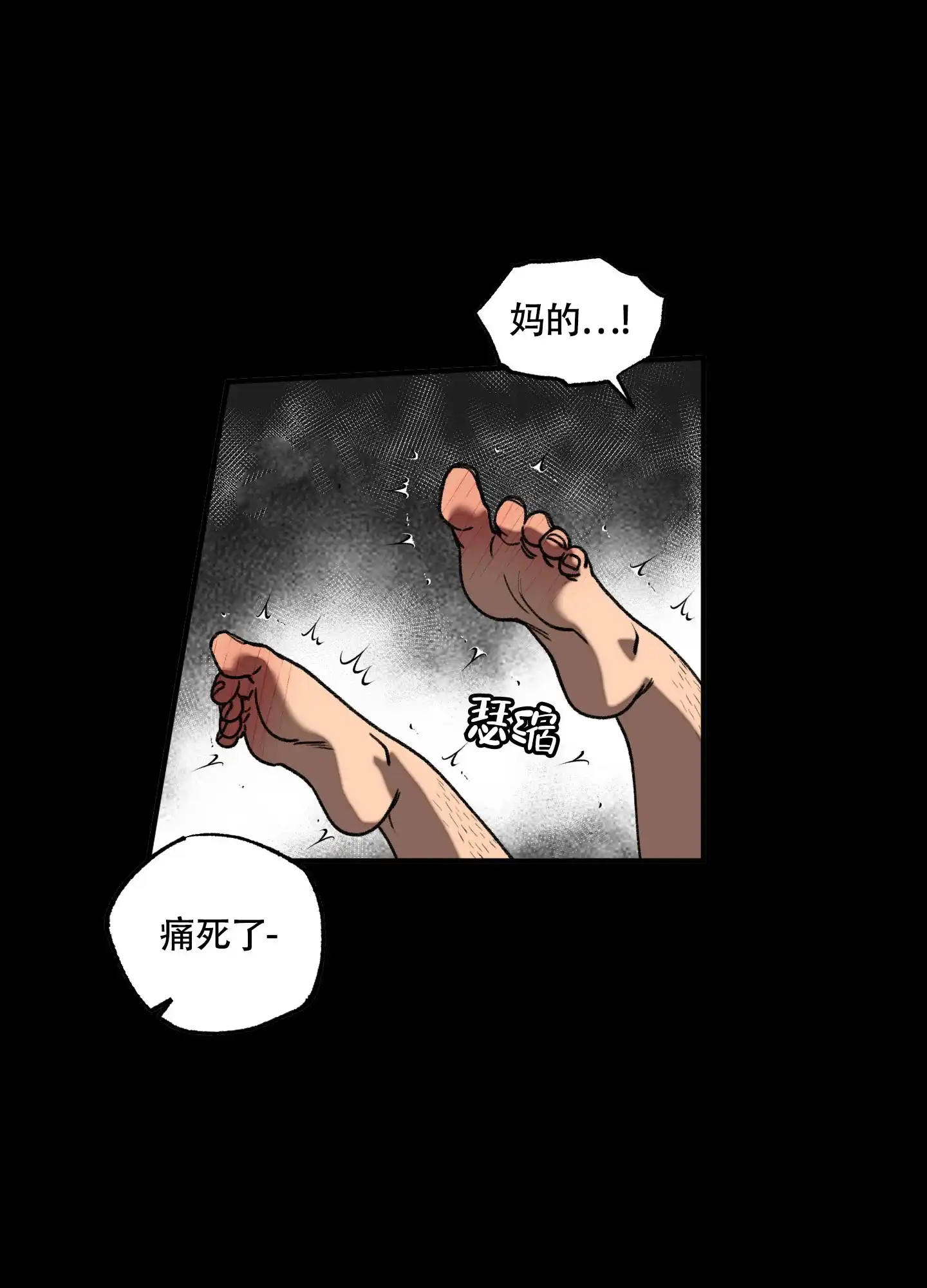 《混乱关系》第3话 第23页