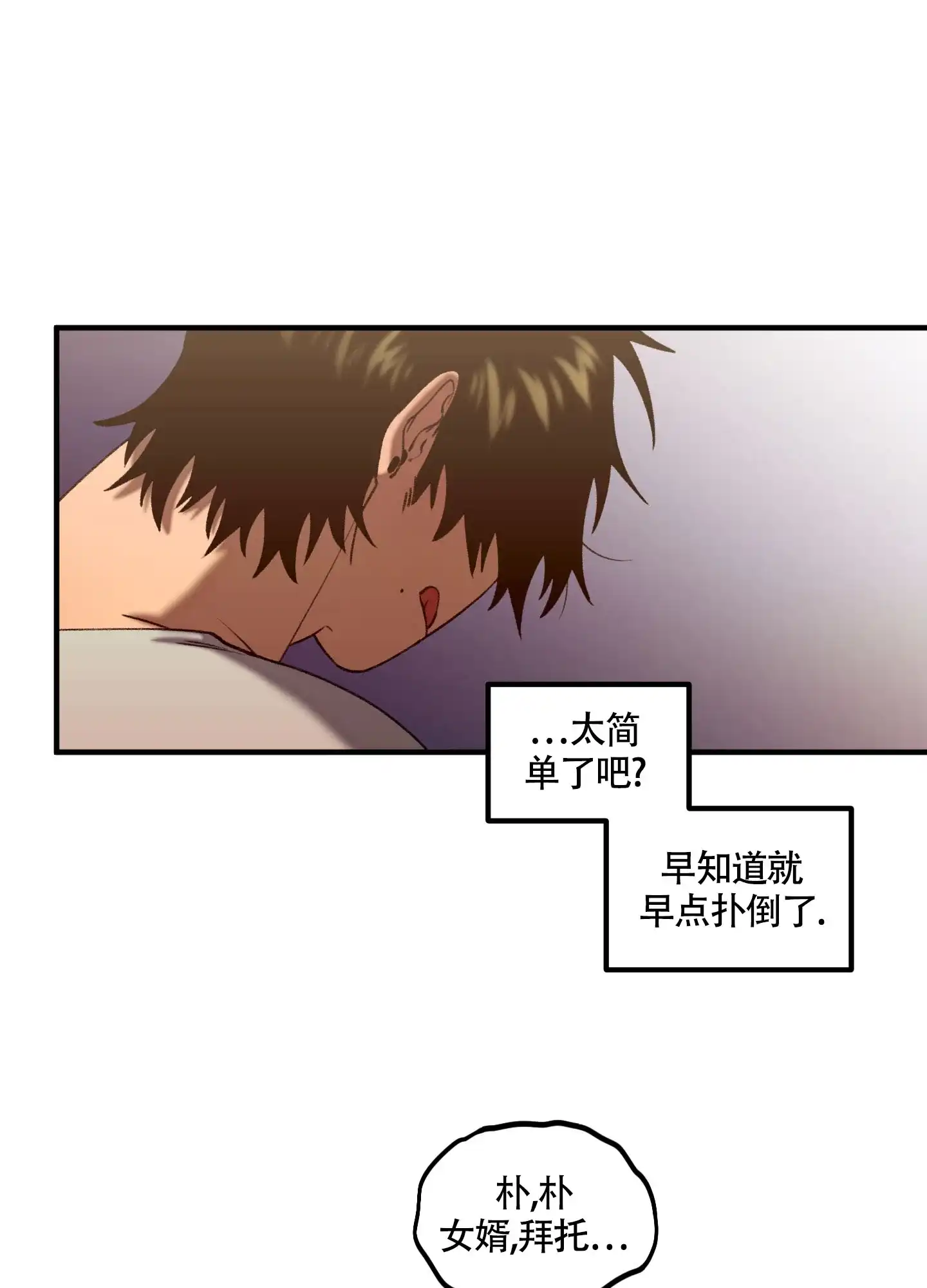 《混乱关系》第3话 第14页