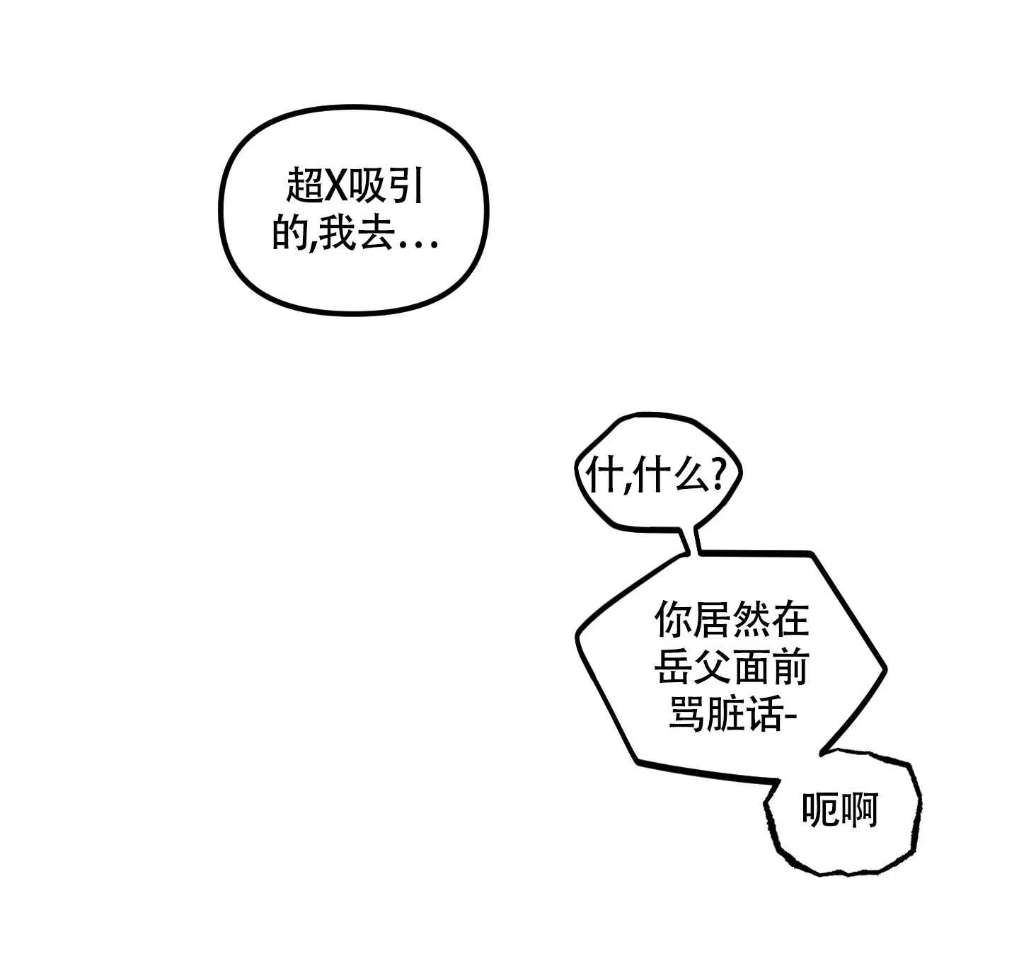 《混乱关系》第3话 第18页