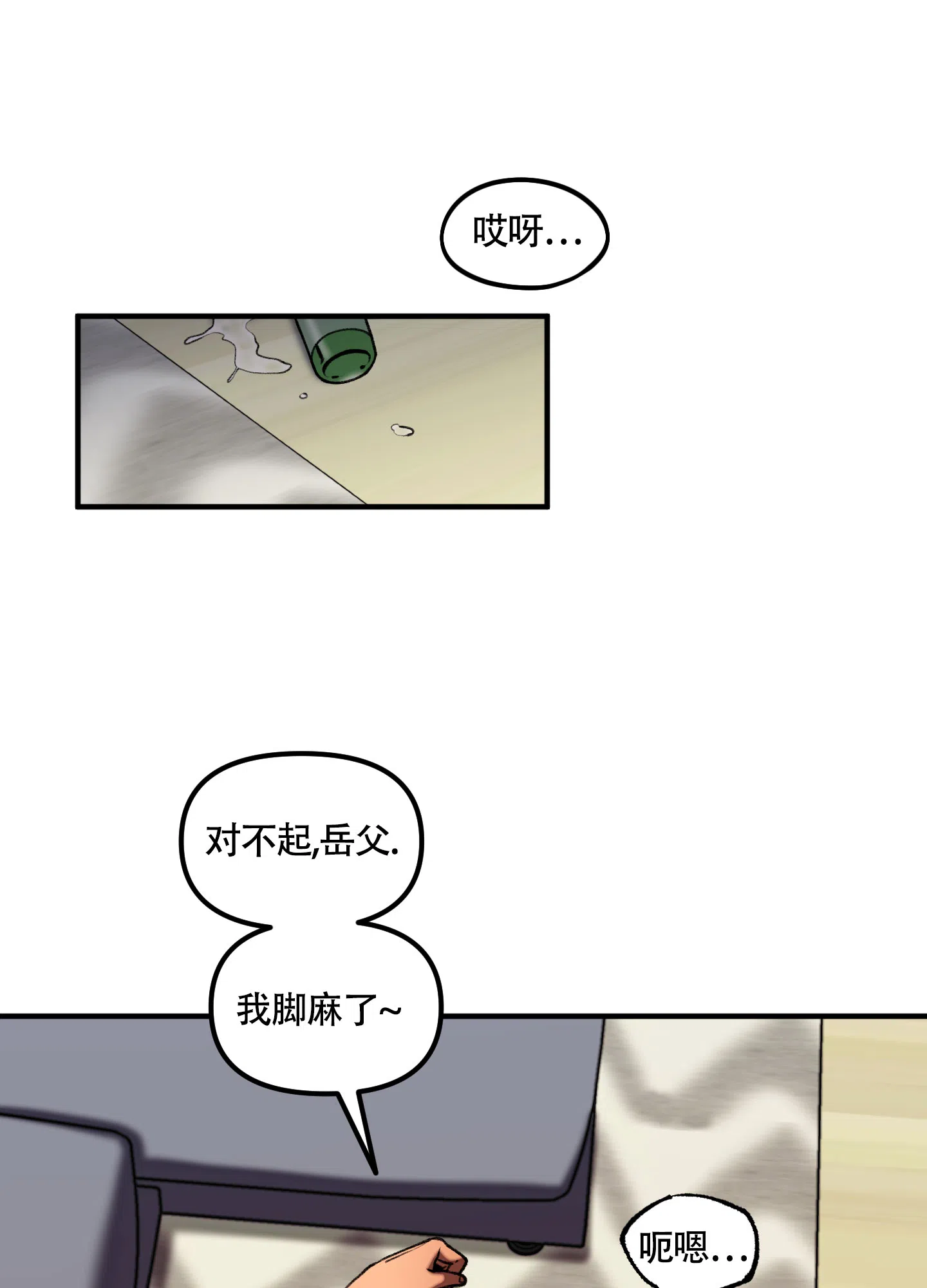 《混乱关系》第3话 第5页