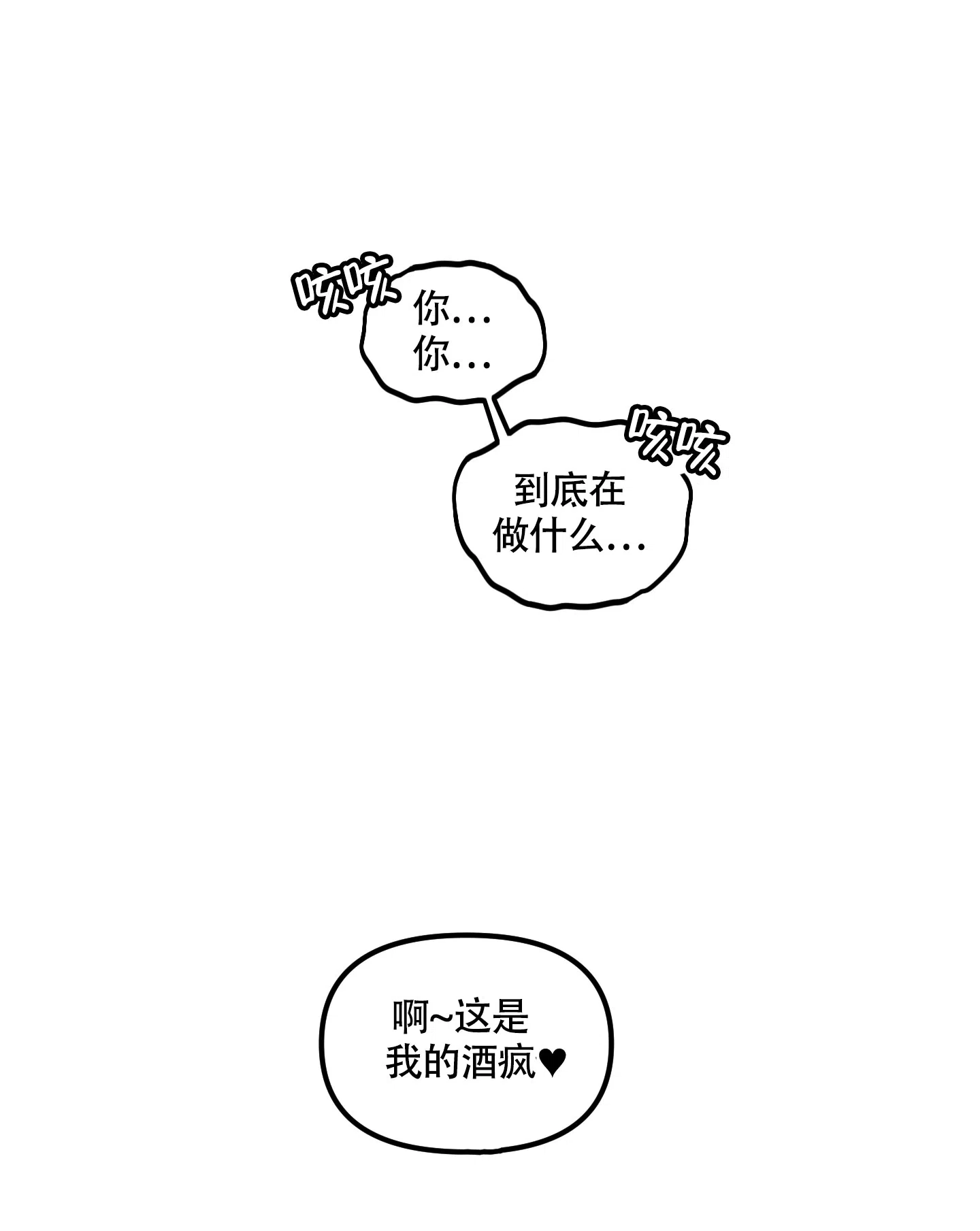 《混乱关系》第3话 第10页