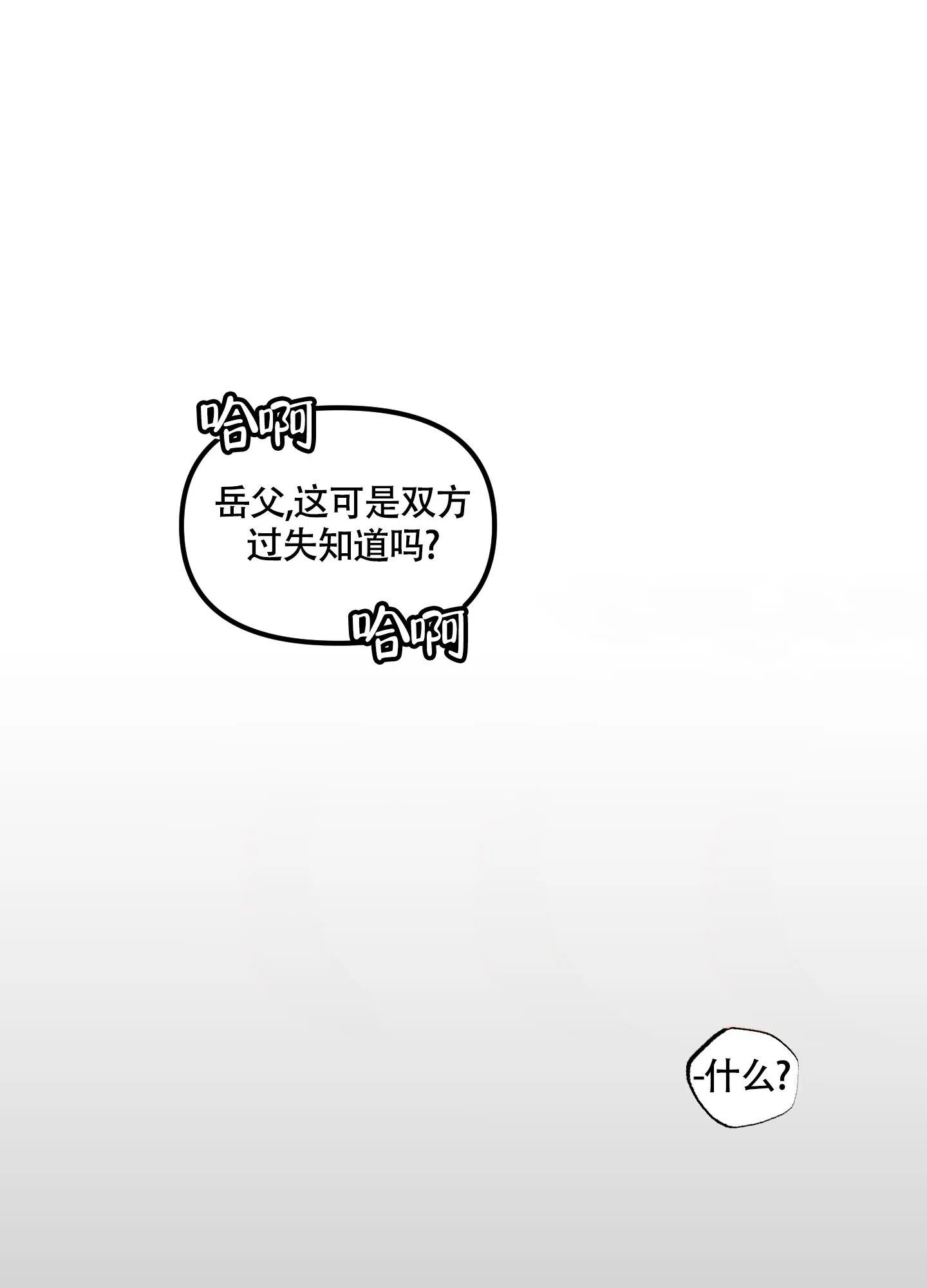 《混乱关系》第3话 第19页