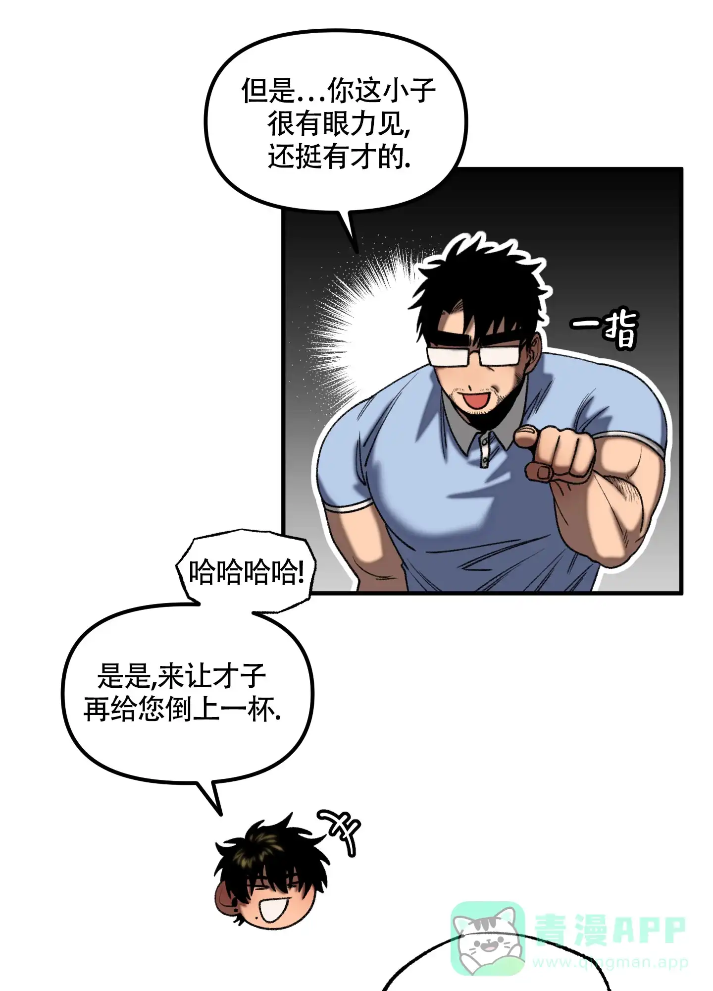 《混乱关系》第3话 第1页
