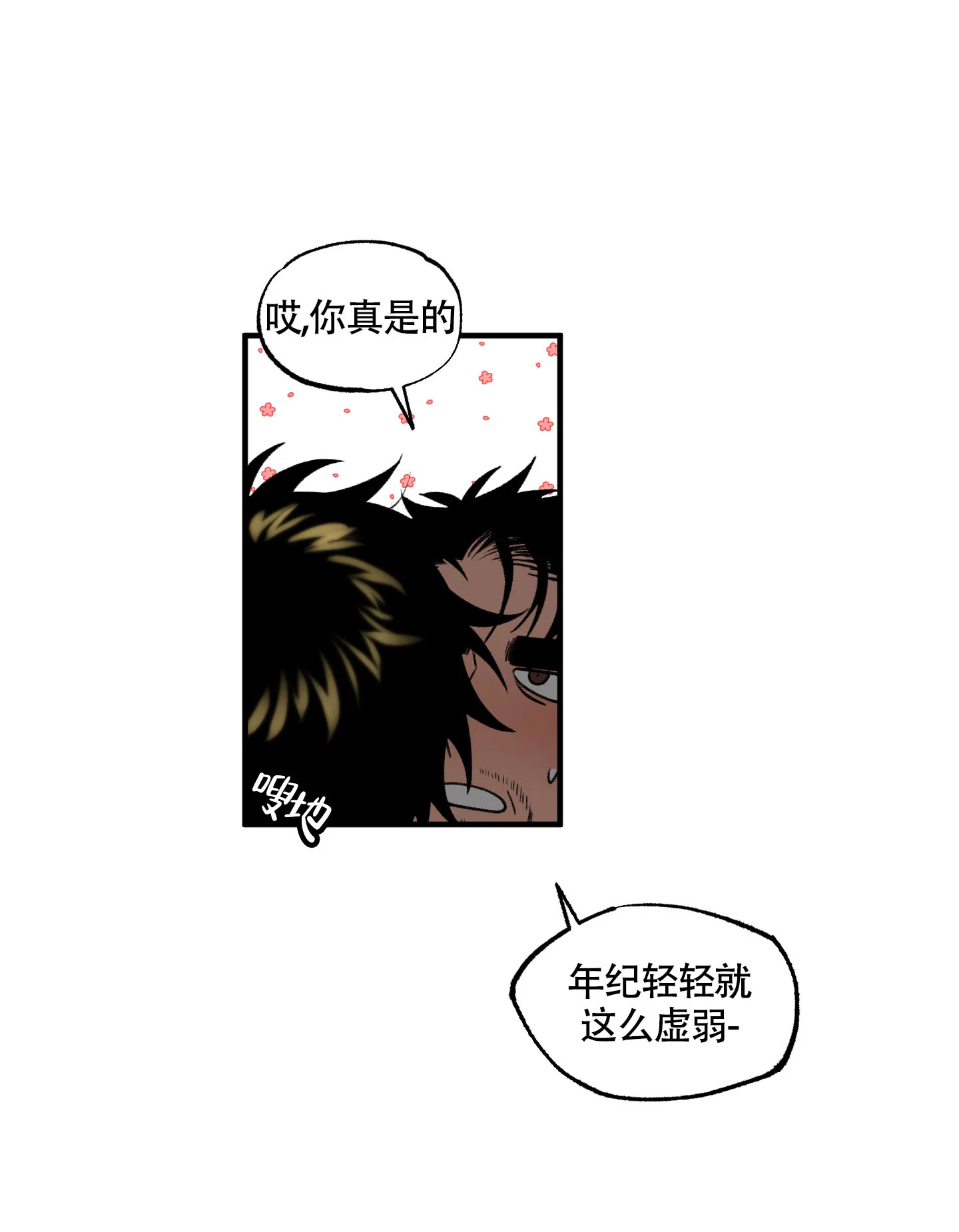 《混乱关系》第3话 第7页