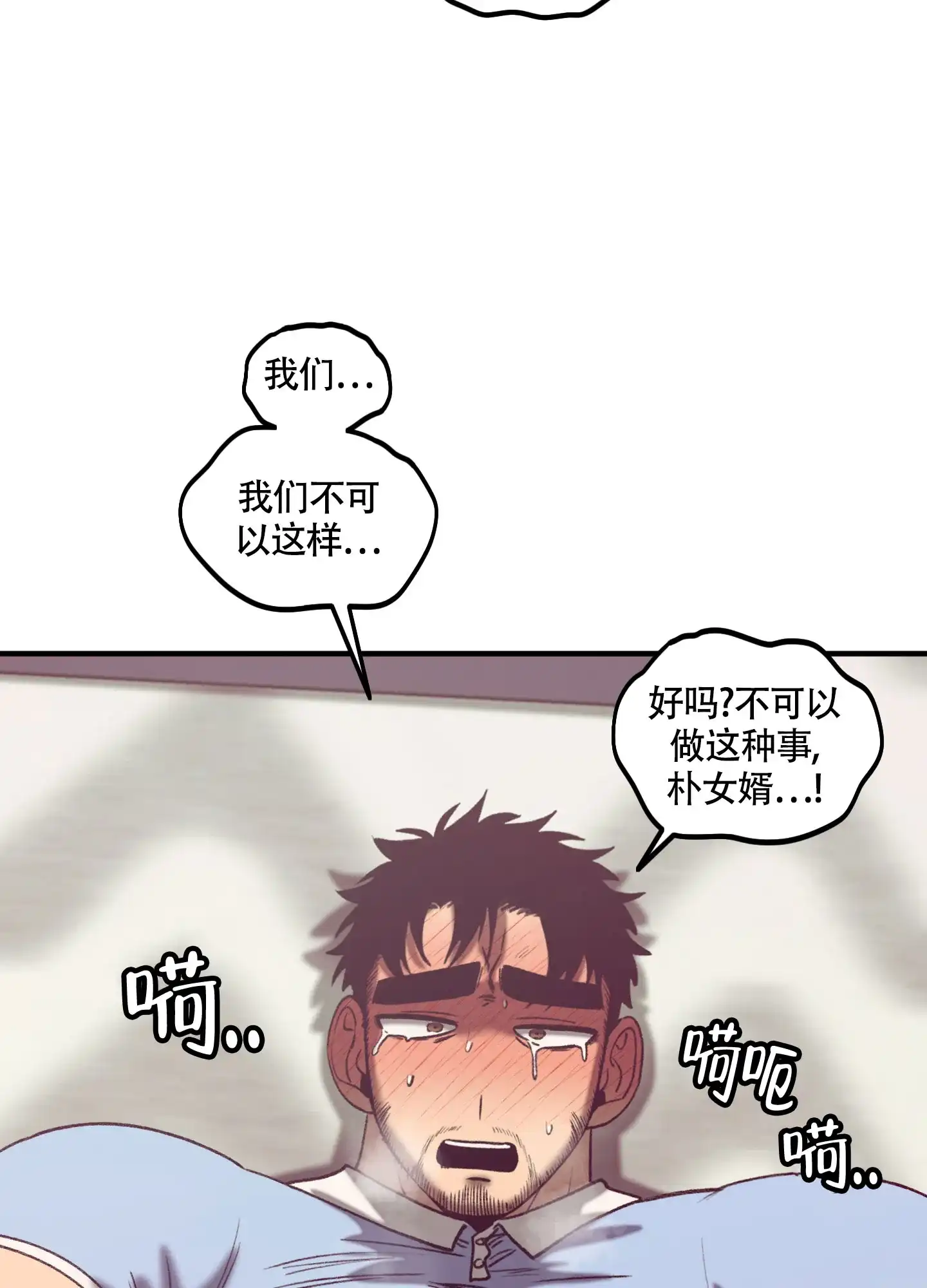 《混乱关系》第3话 第15页