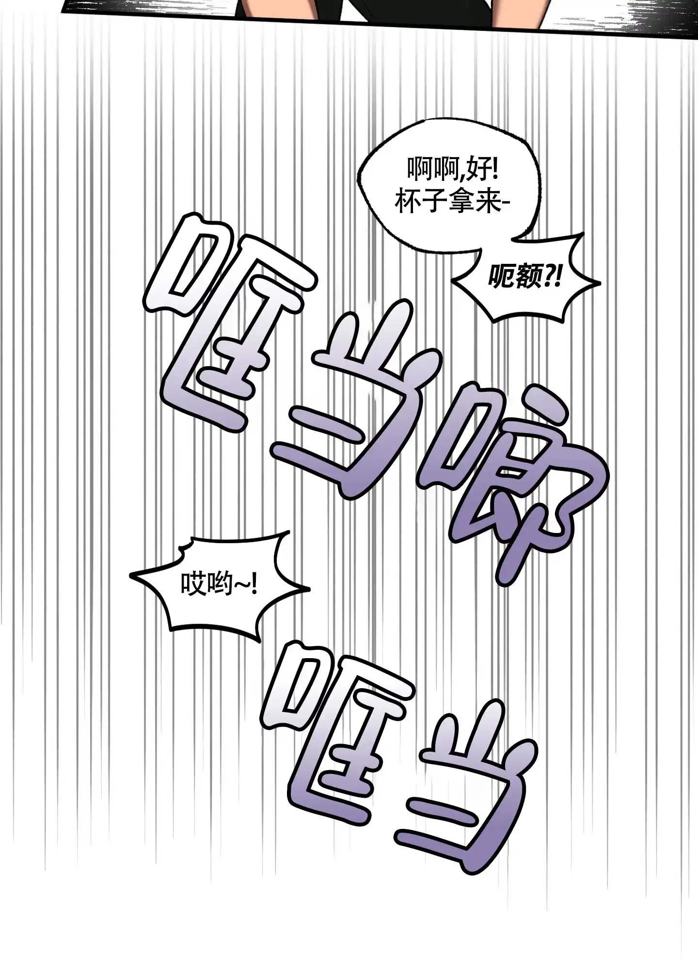 《混乱关系》第3话 第4页