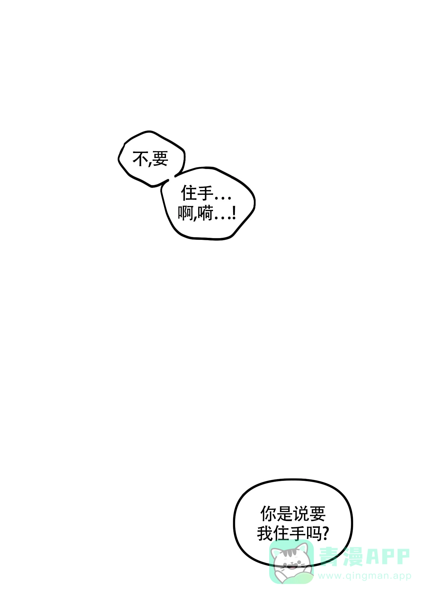 《混乱关系》第3话 第11页