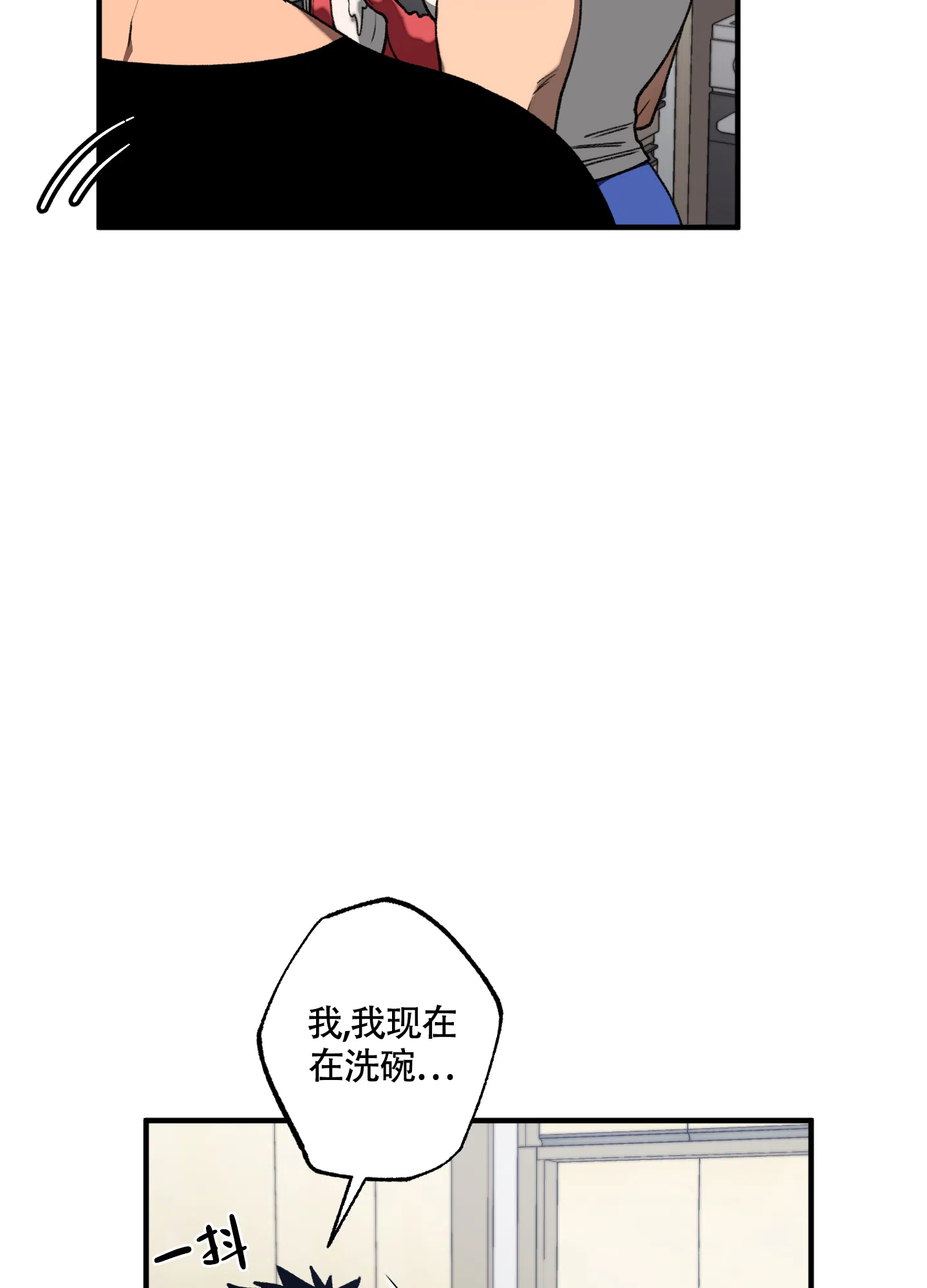 《混乱关系》第4话 第15页