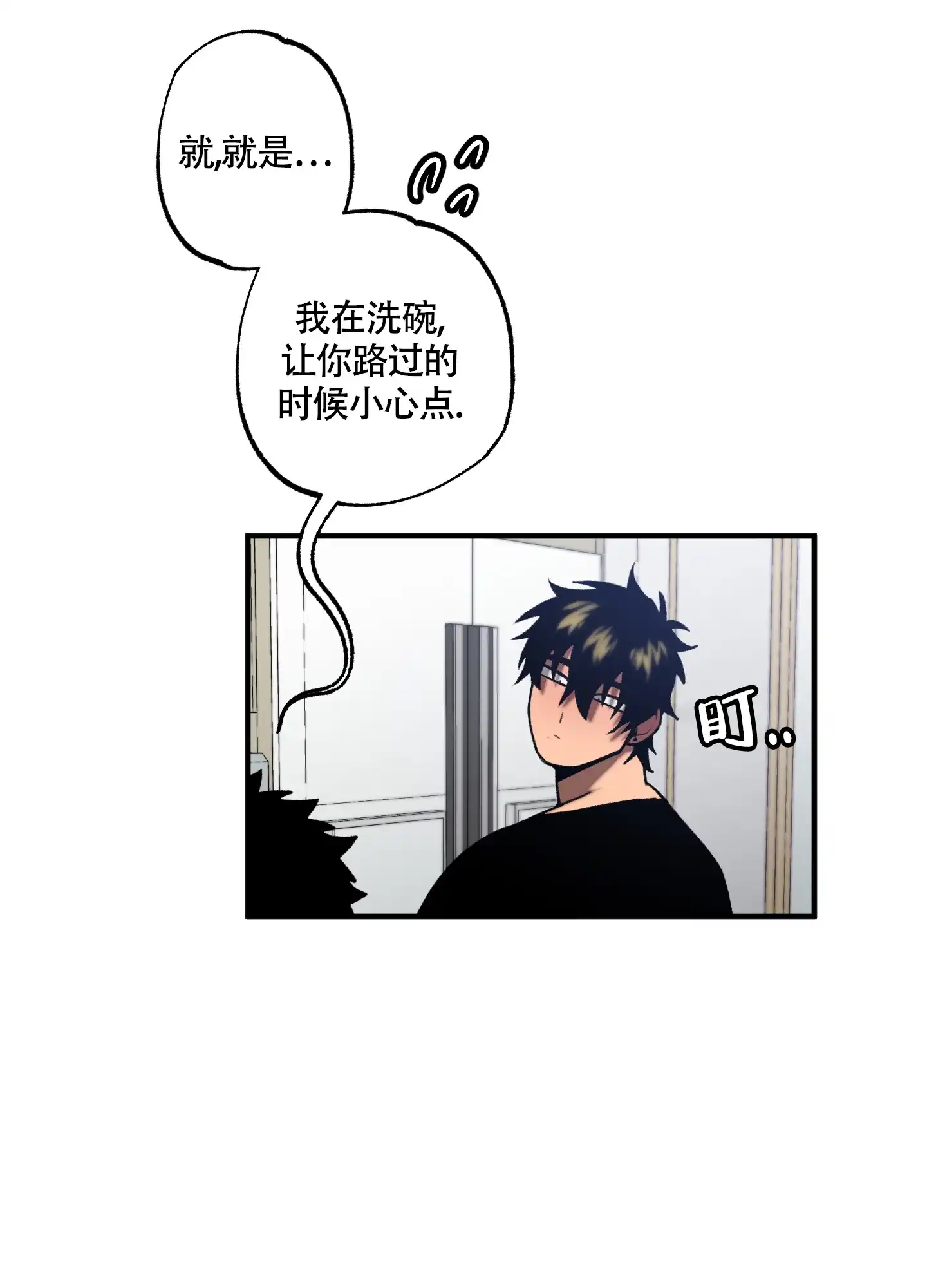 《混乱关系》第4话 第18页