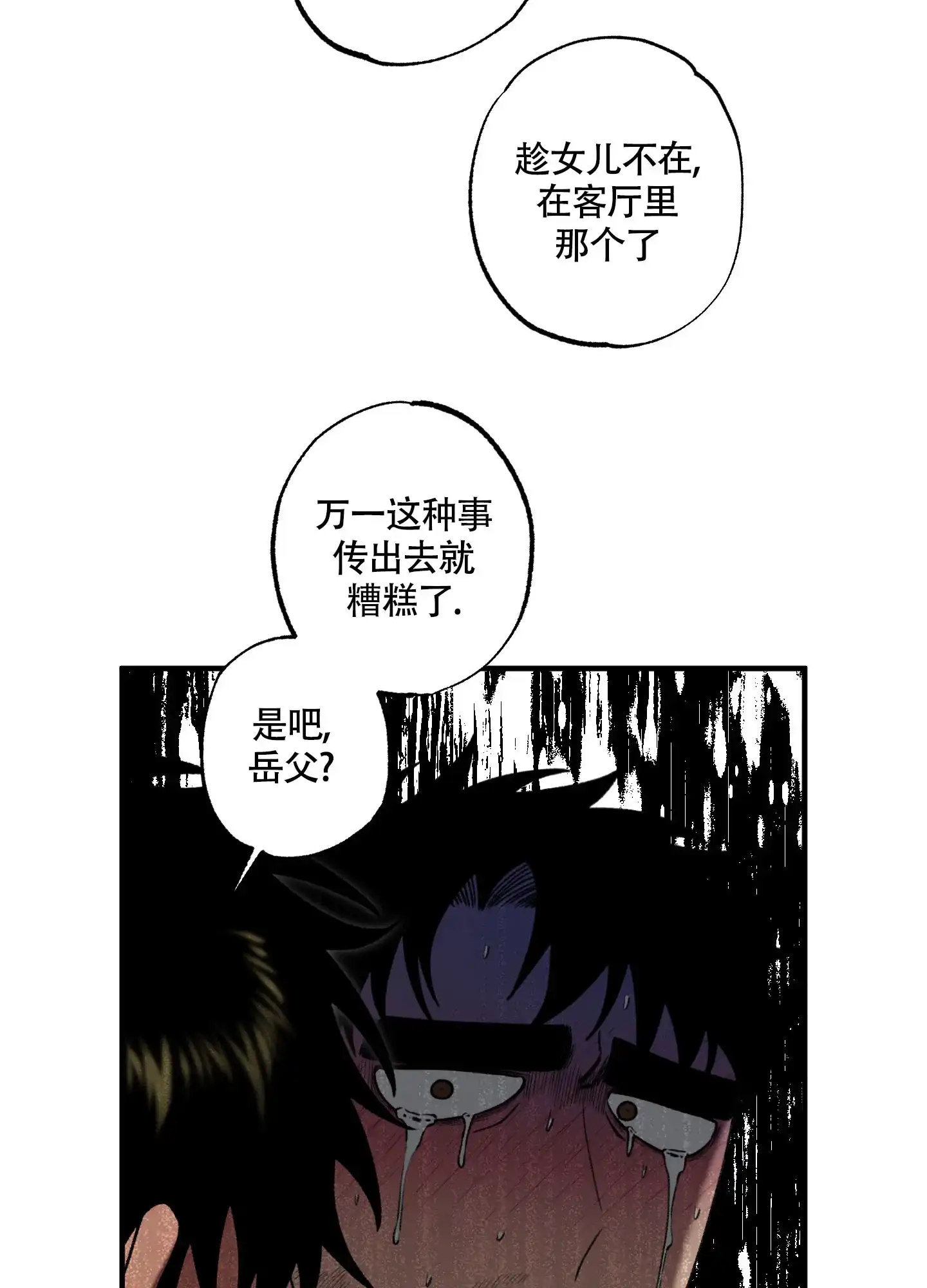 《混乱关系》第4话 第7页