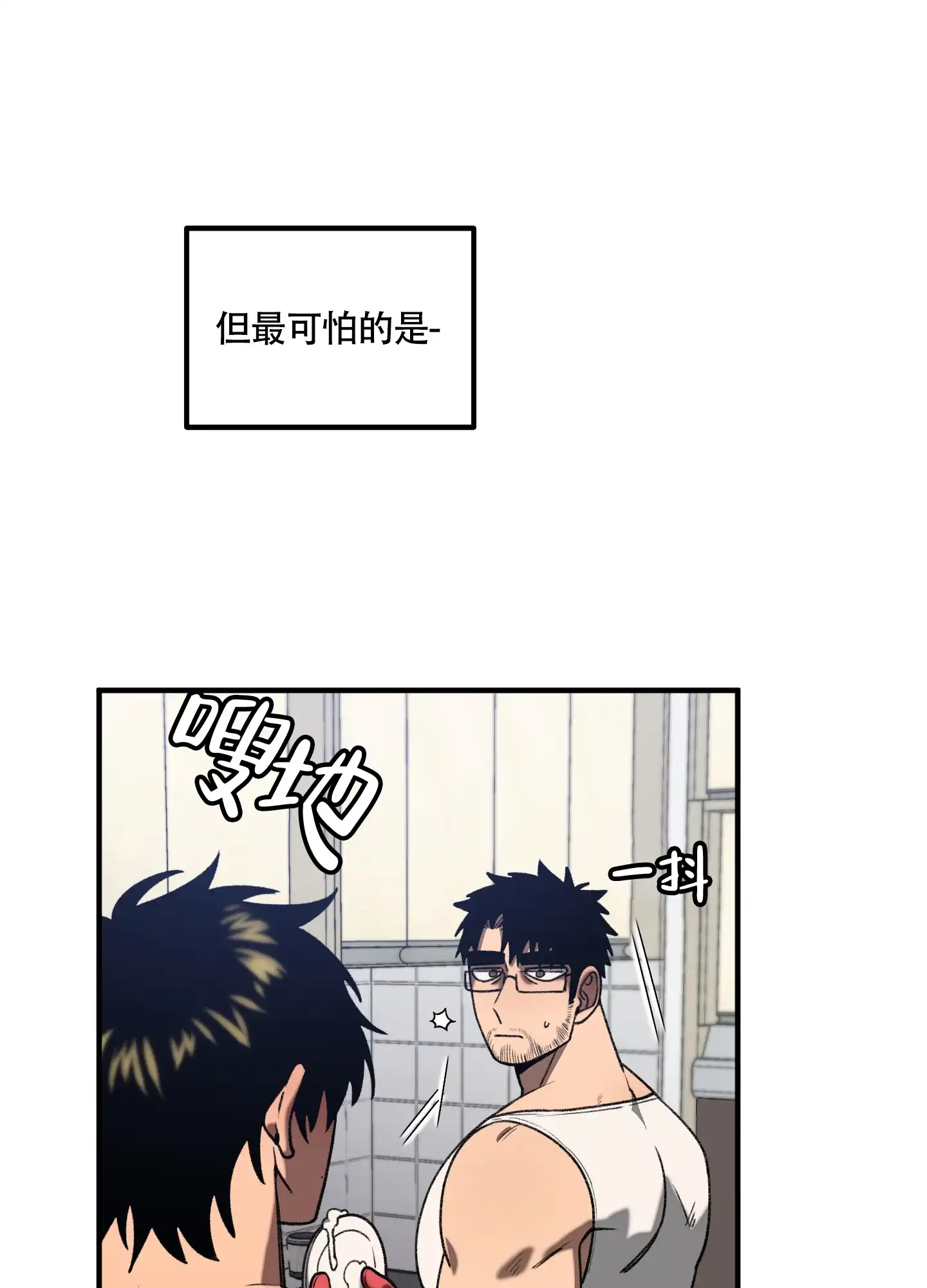 《混乱关系》第4话 第14页