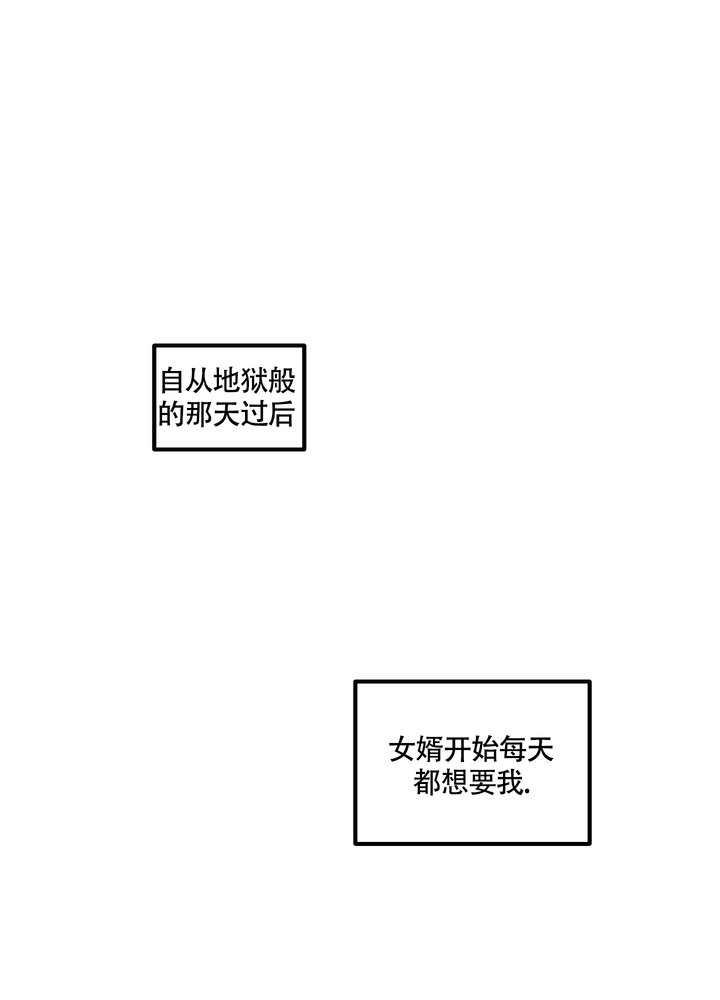 《混乱关系》第4话 第10页