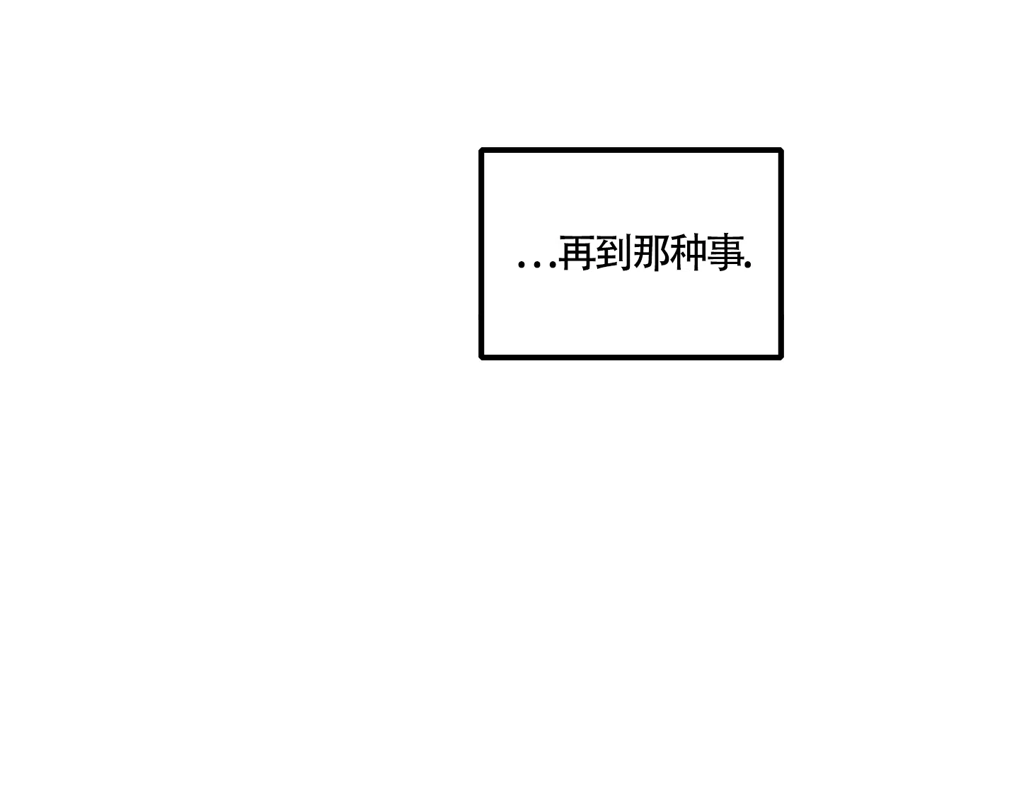 《混乱关系》第4话 第12页