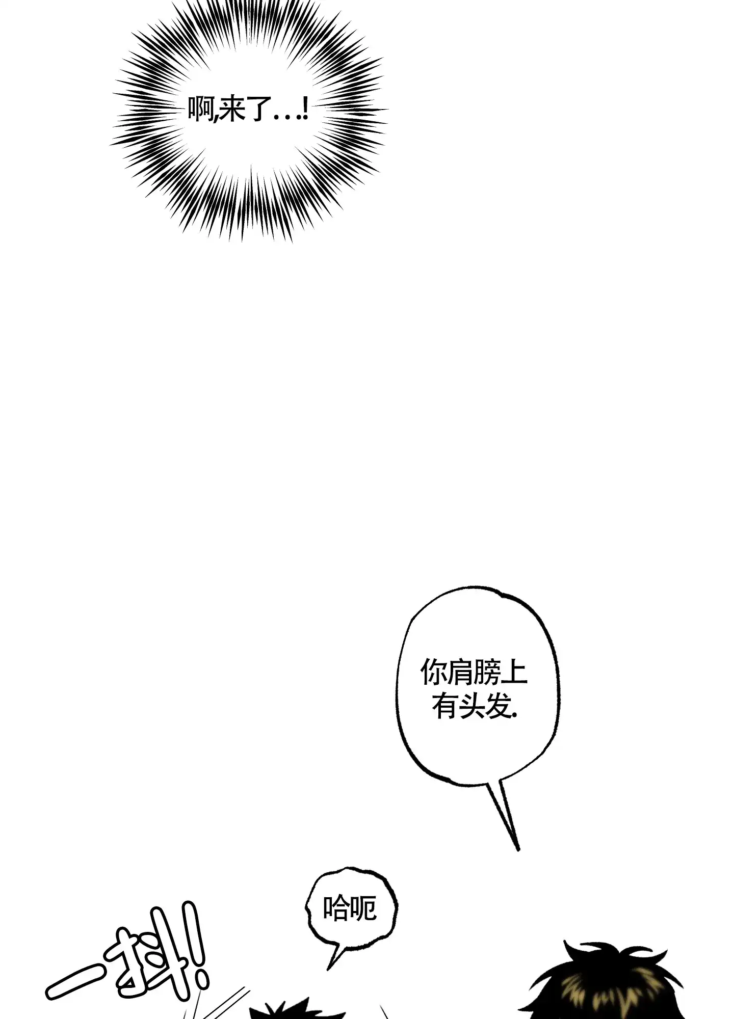 《混乱关系》第4话 第20页