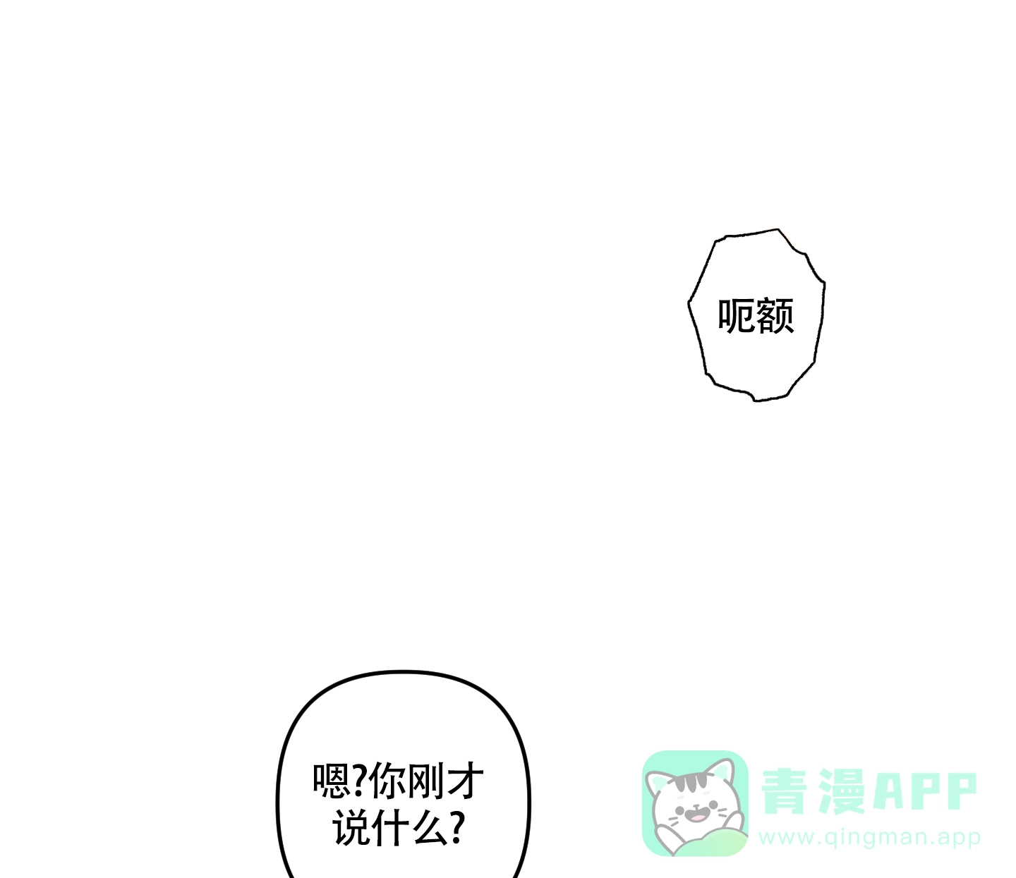 《混乱关系》第5话 第21页