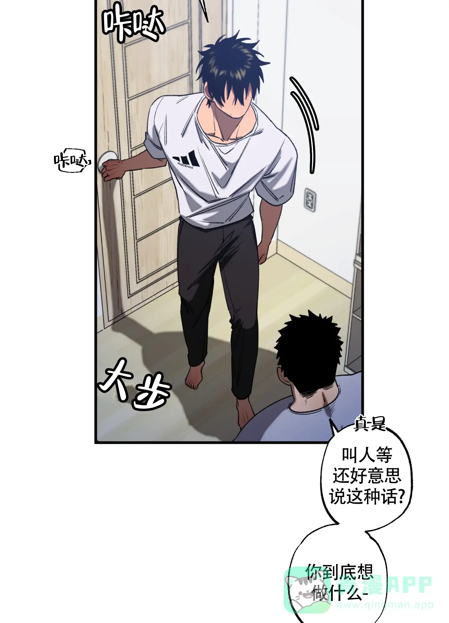《混乱关系》第5话 第26页