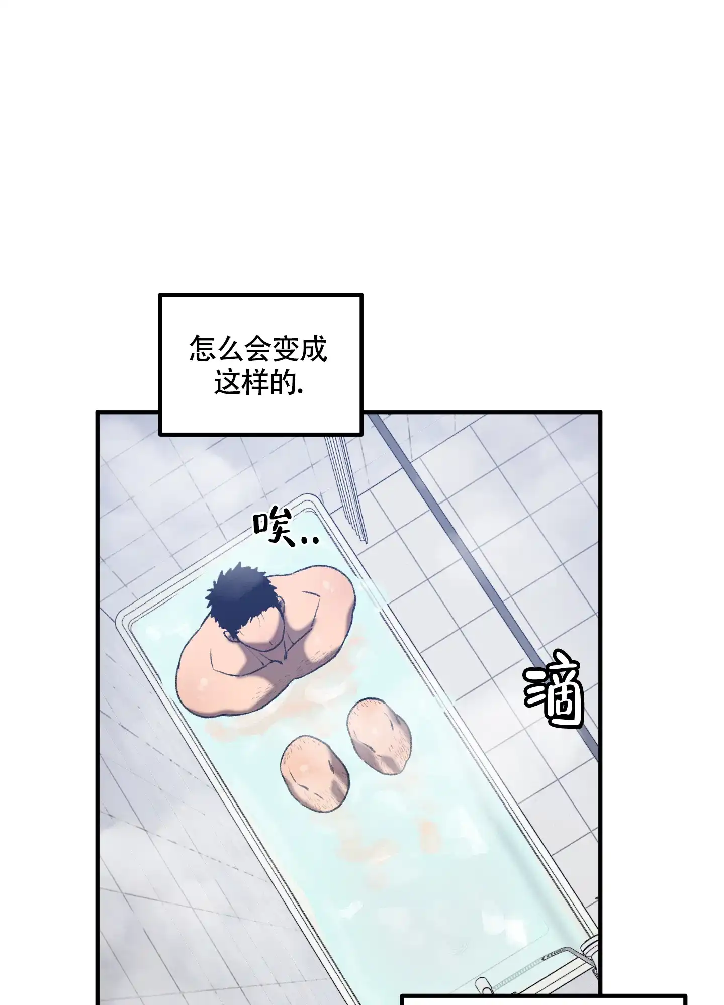 《混乱关系》第5话 第2页