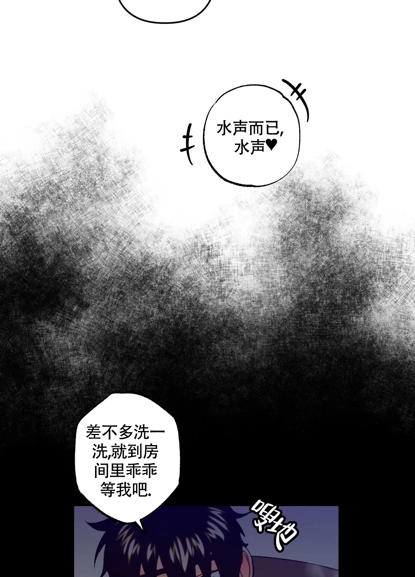 《混乱关系》第5话 第22页