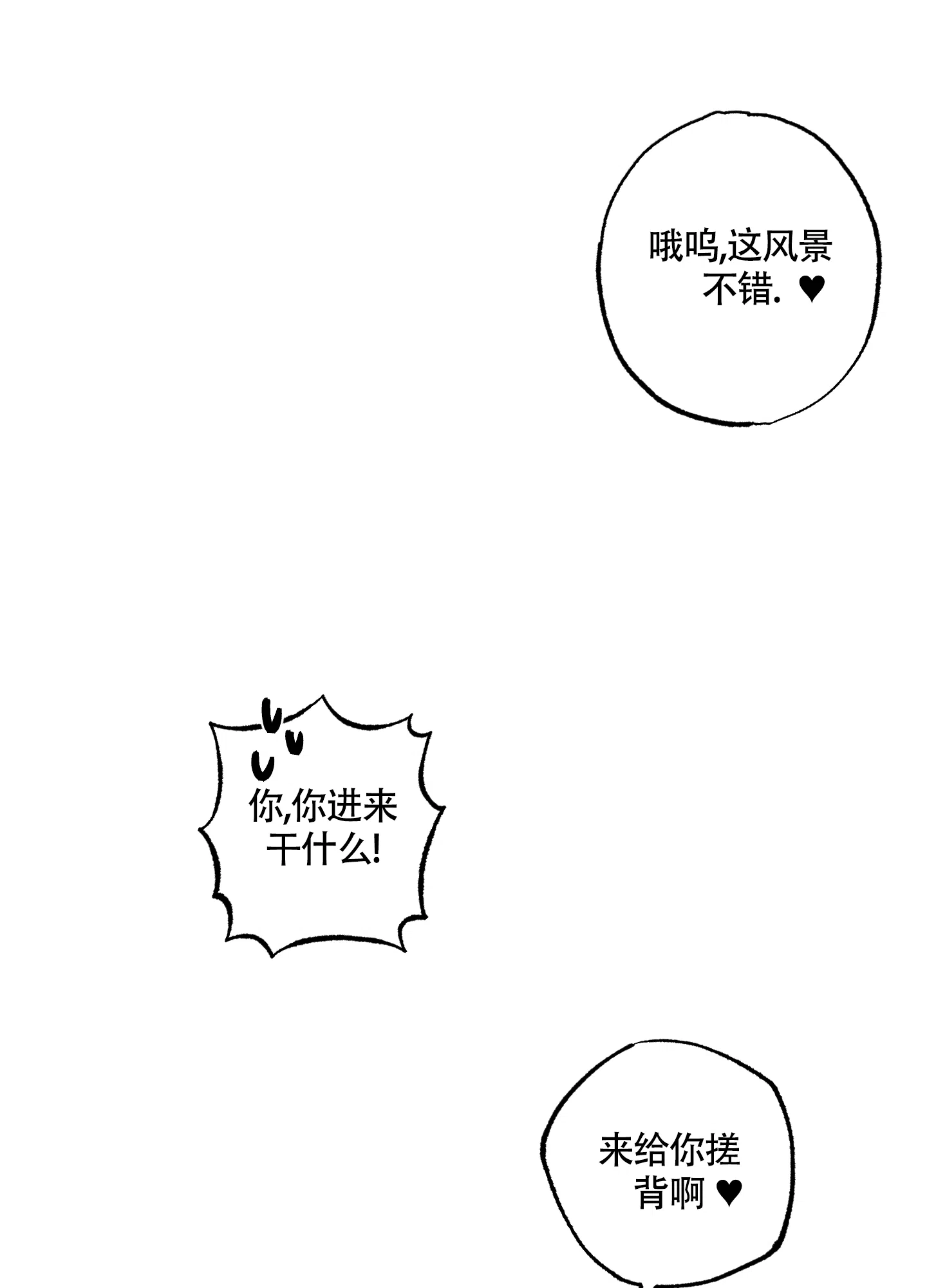 《混乱关系》第5话 第7页