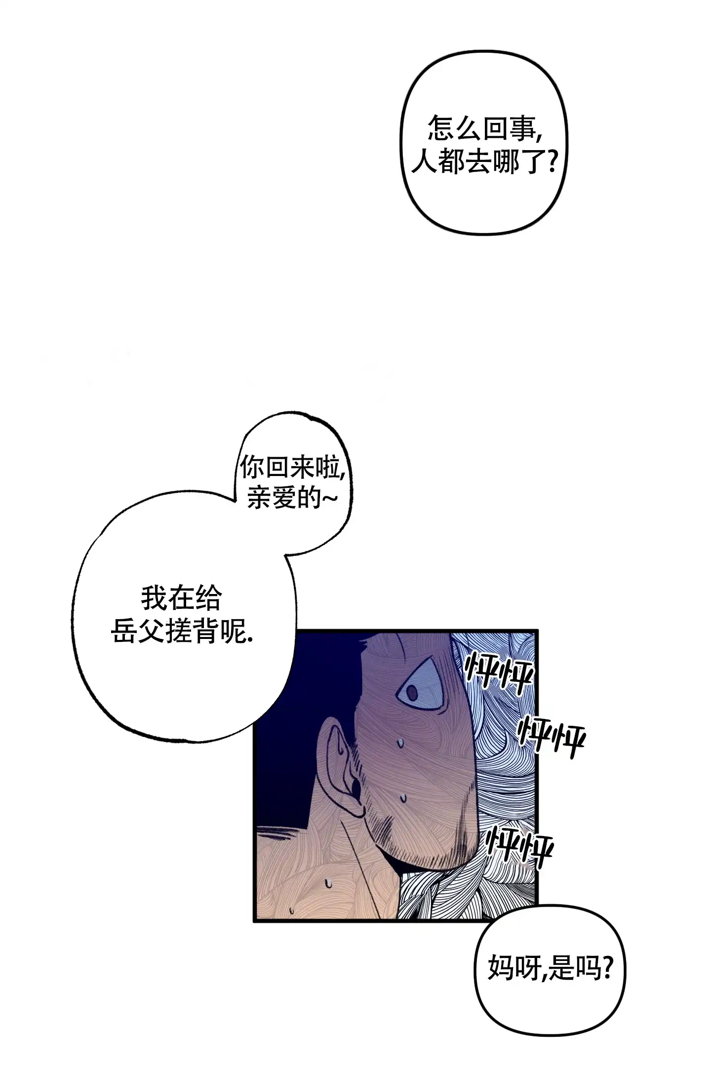 《混乱关系》第5话 第19页