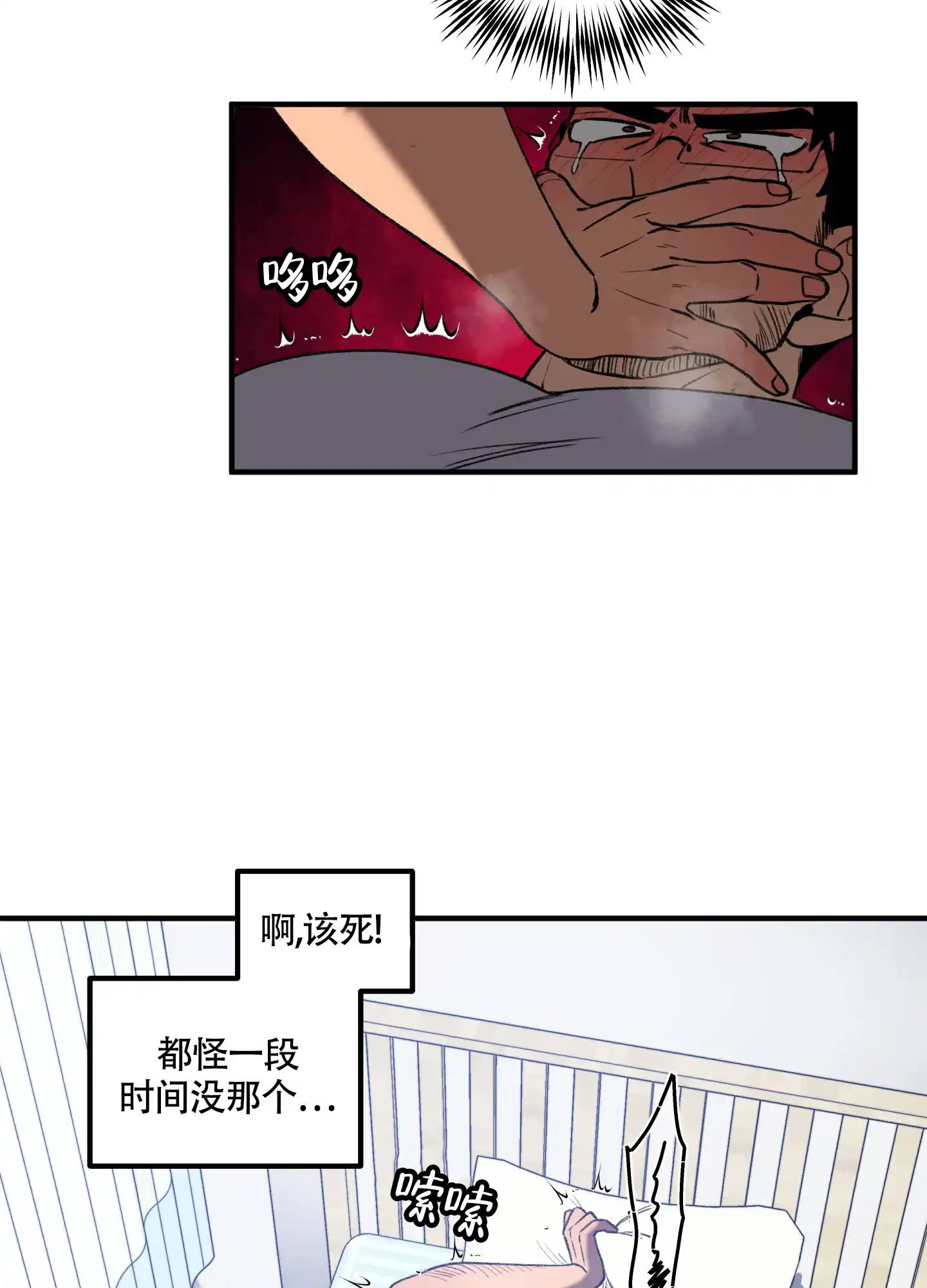 《混乱关系》第6话 第8页