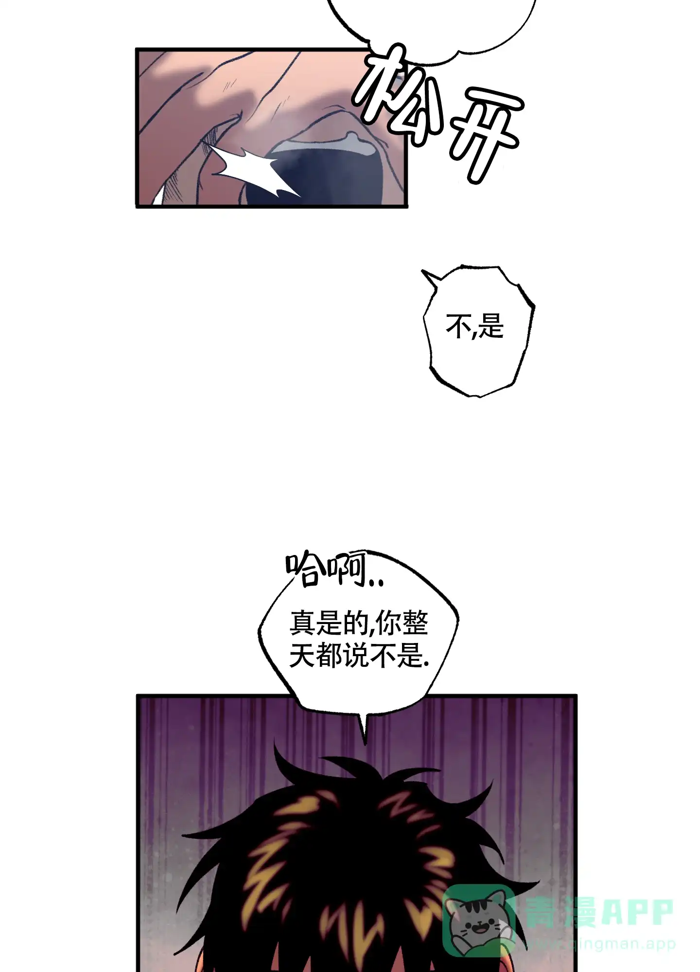 《混乱关系》第6话 第11页