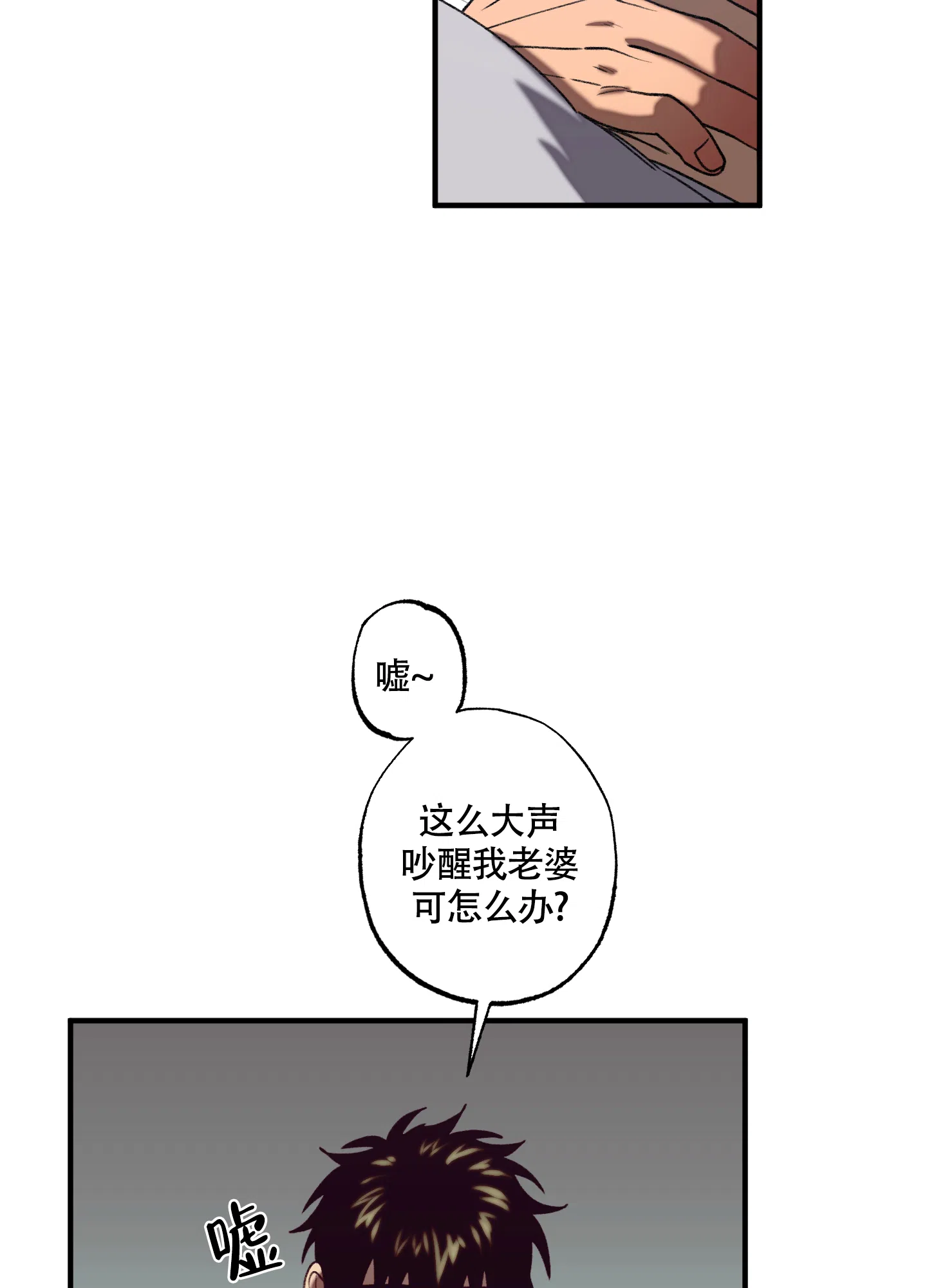 《混乱关系》第6话 第4页