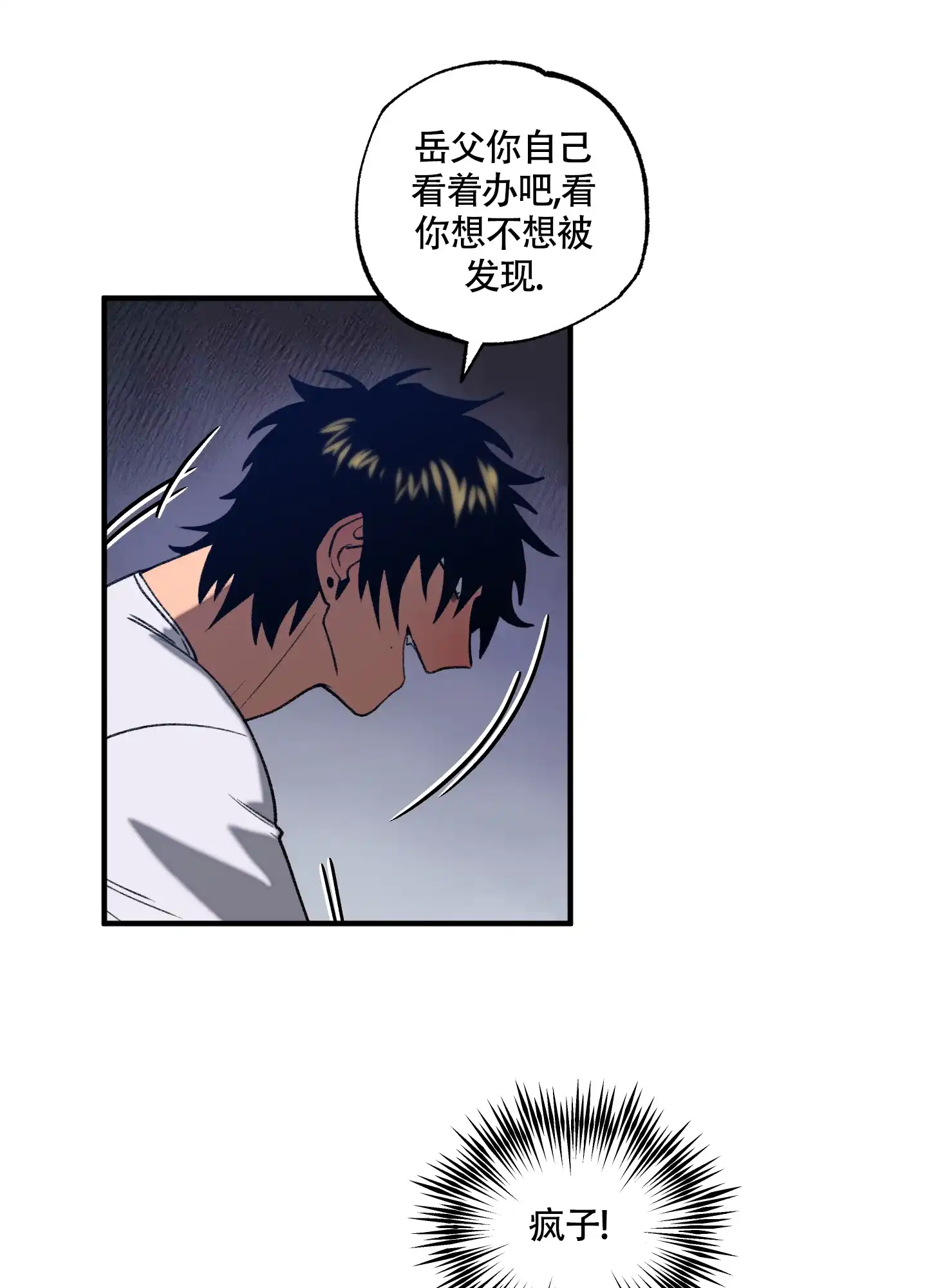 《混乱关系》第6话 第7页