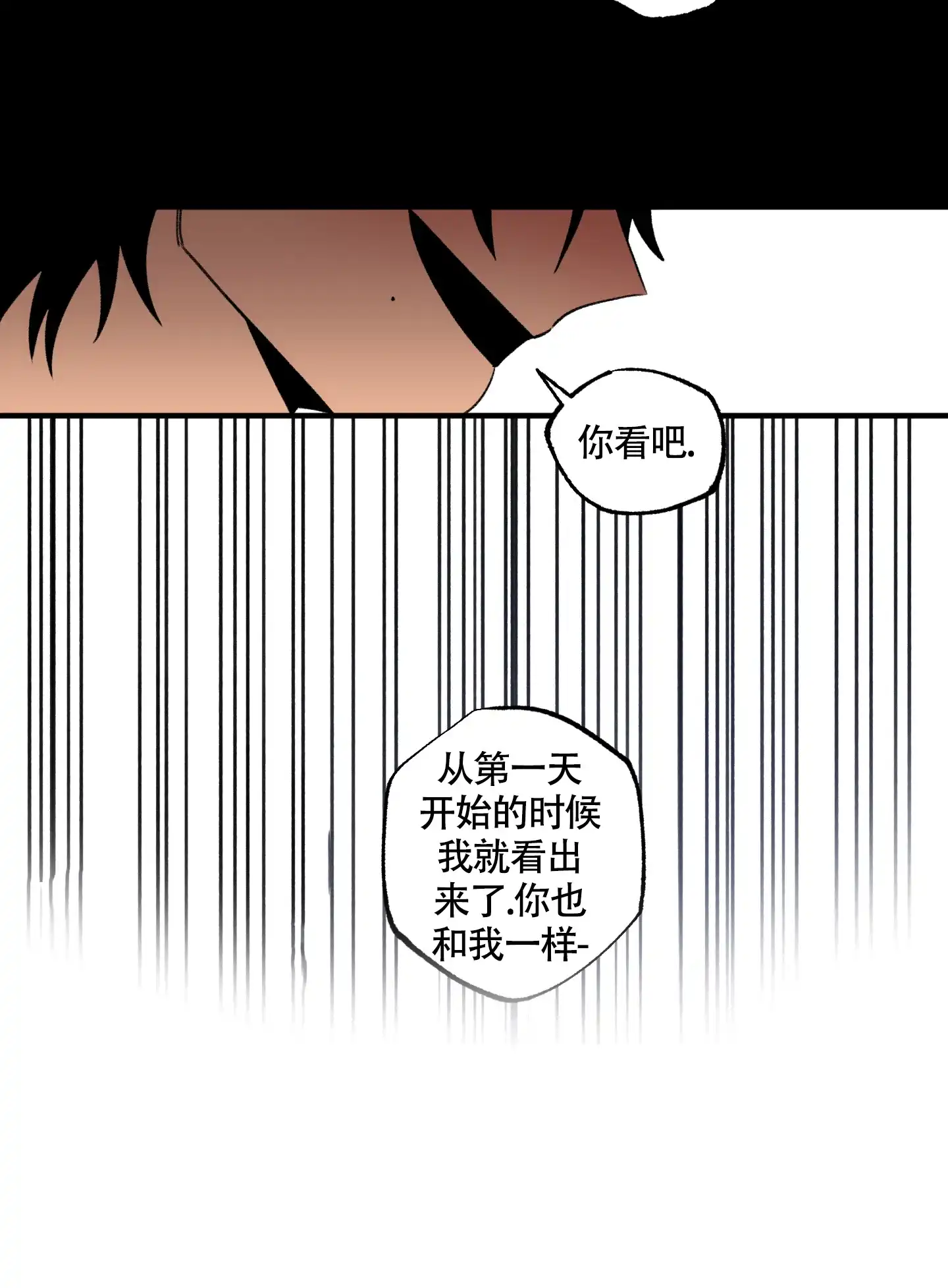 《混乱关系》第6话 第18页