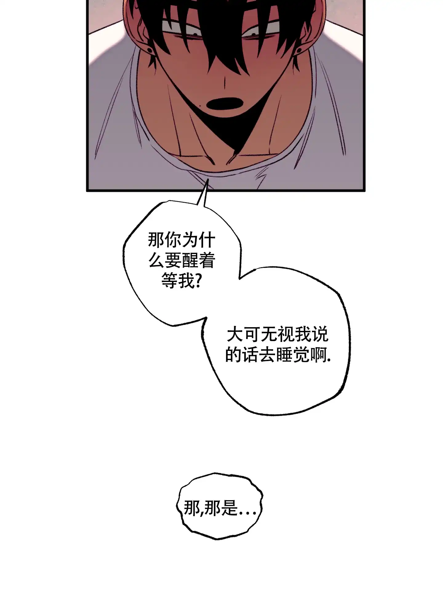 《混乱关系》第6话 第12页