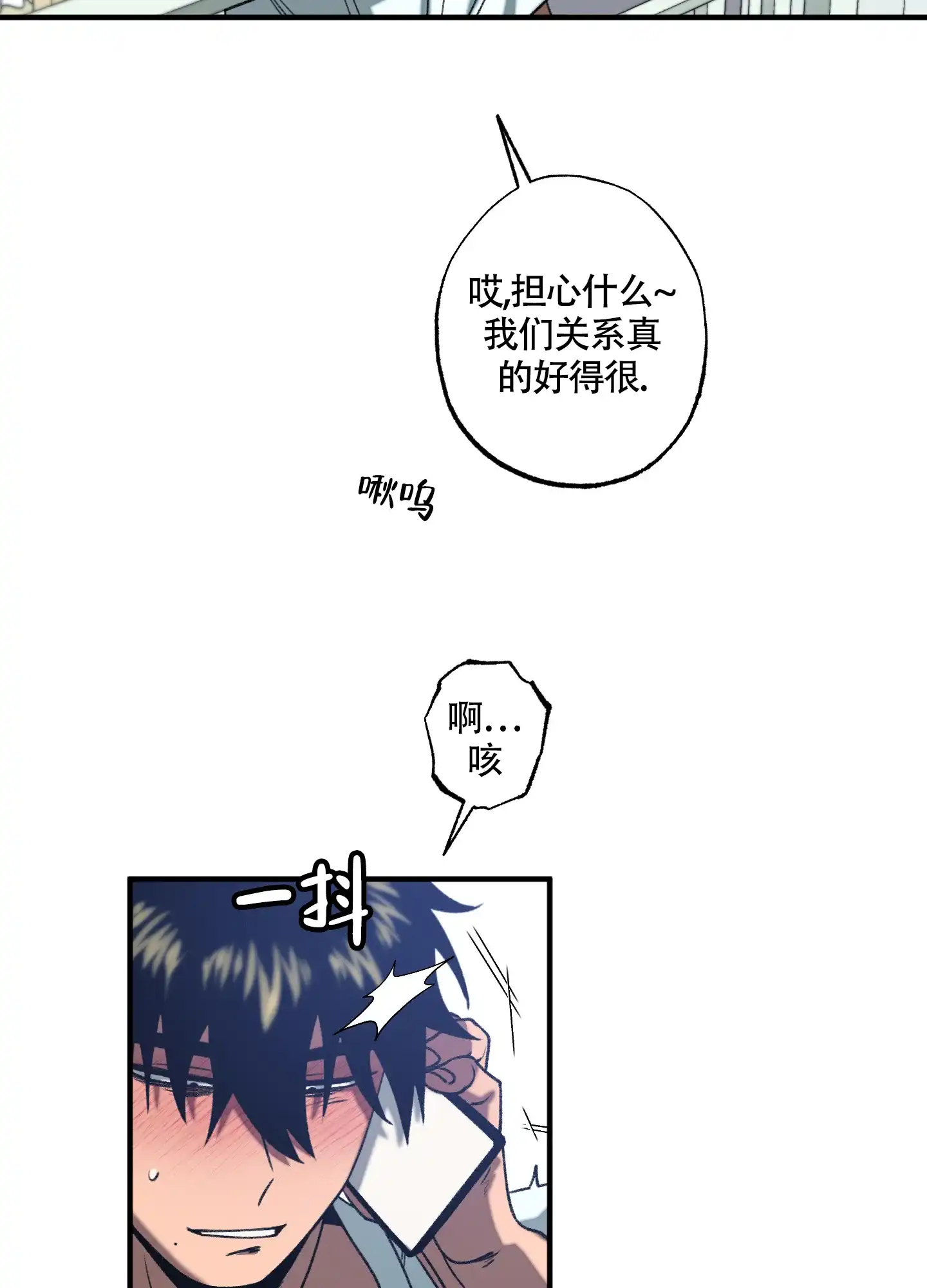 《混乱关系》第6话 第22页