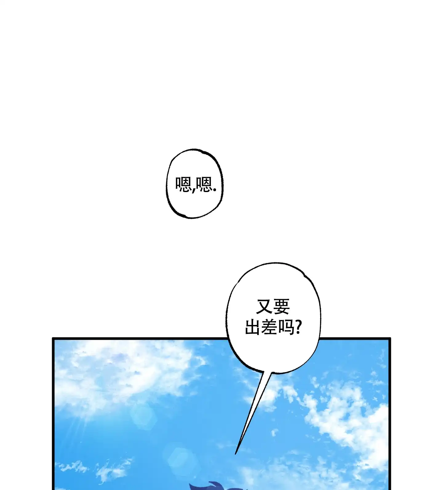 《混乱关系》第6话 第19页
